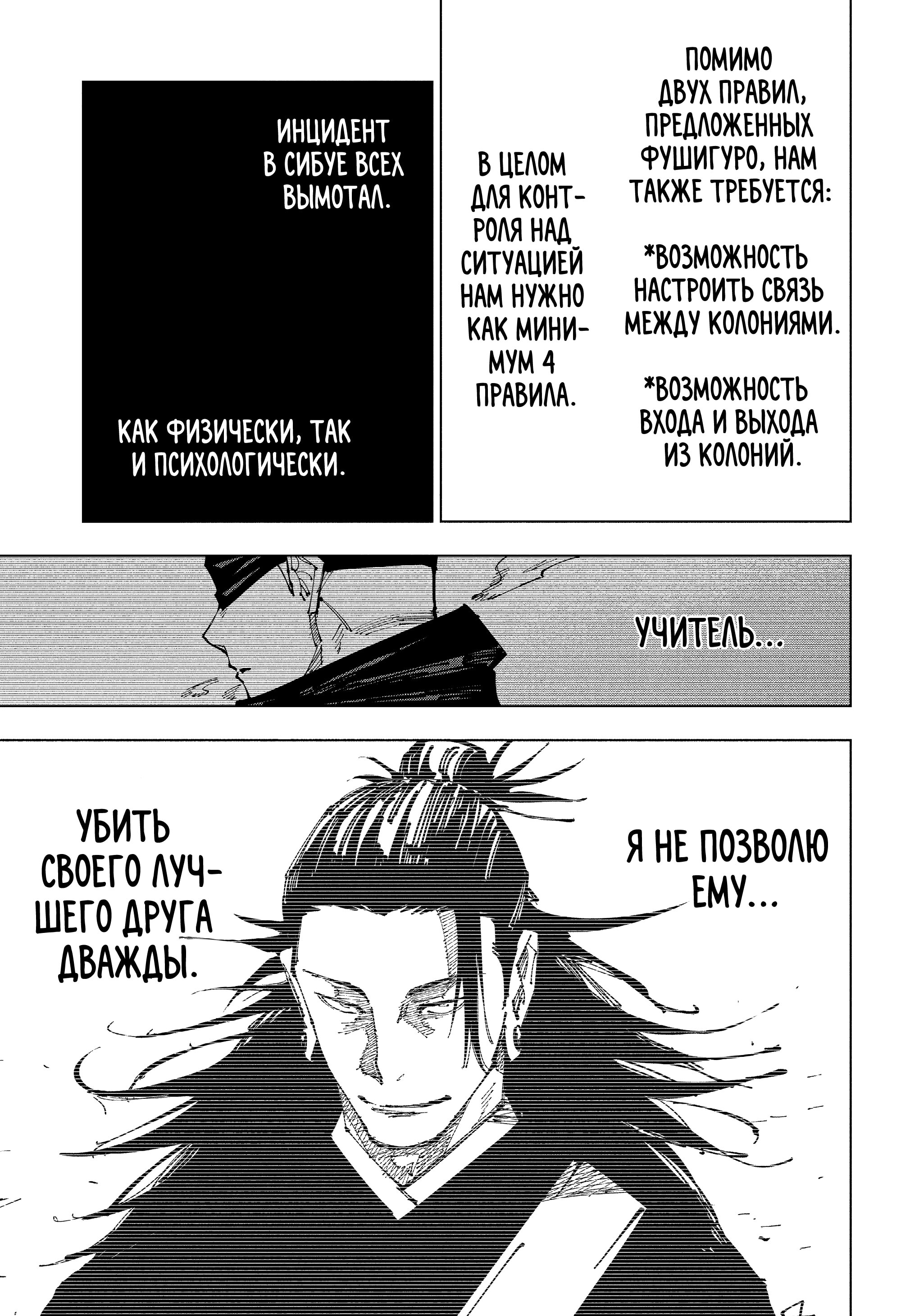 Read Магическая битва Jujutsu Kaisen Ru Manga Online