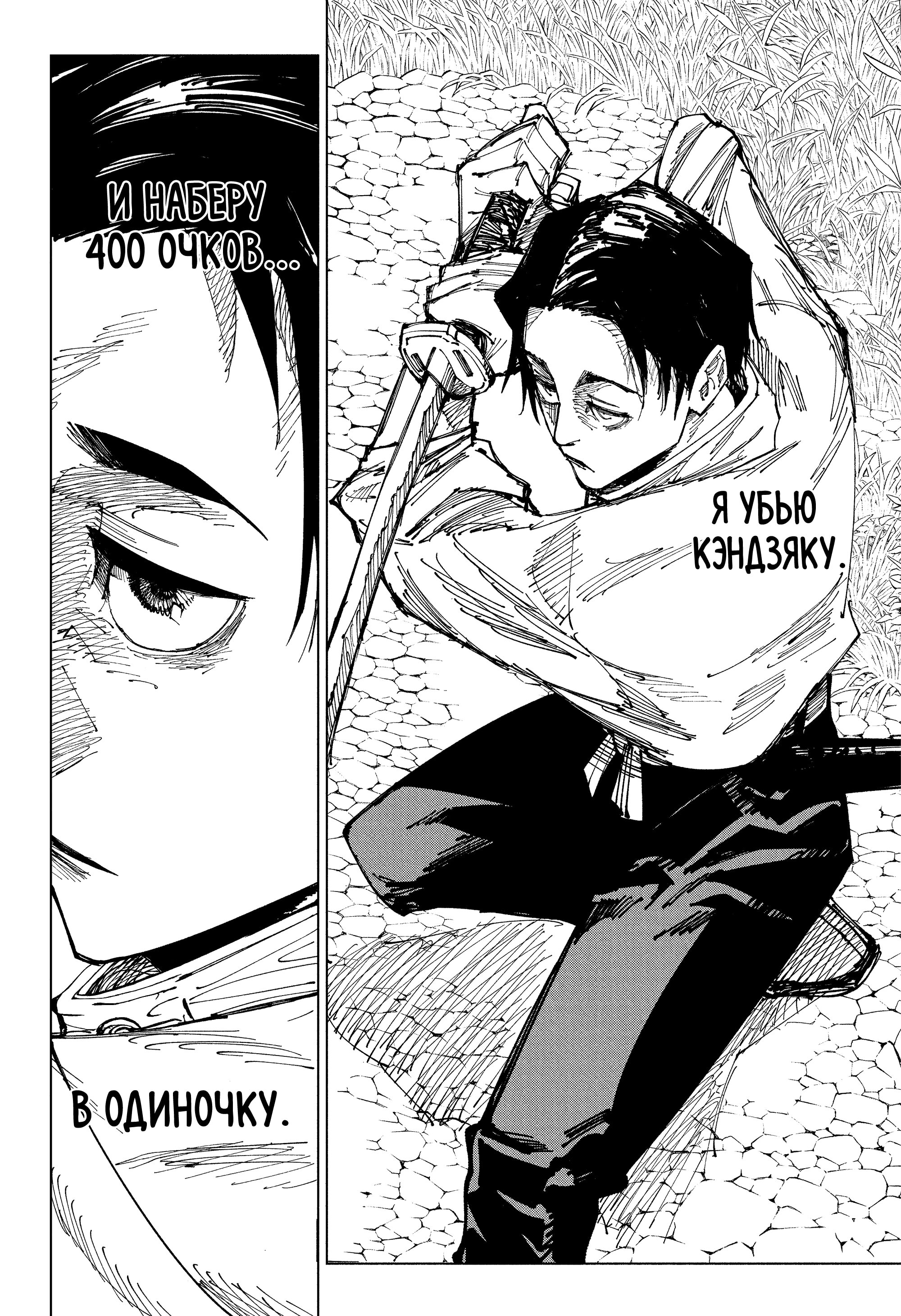 Read Магическая битва Jujutsu Kaisen Ru Manga Online