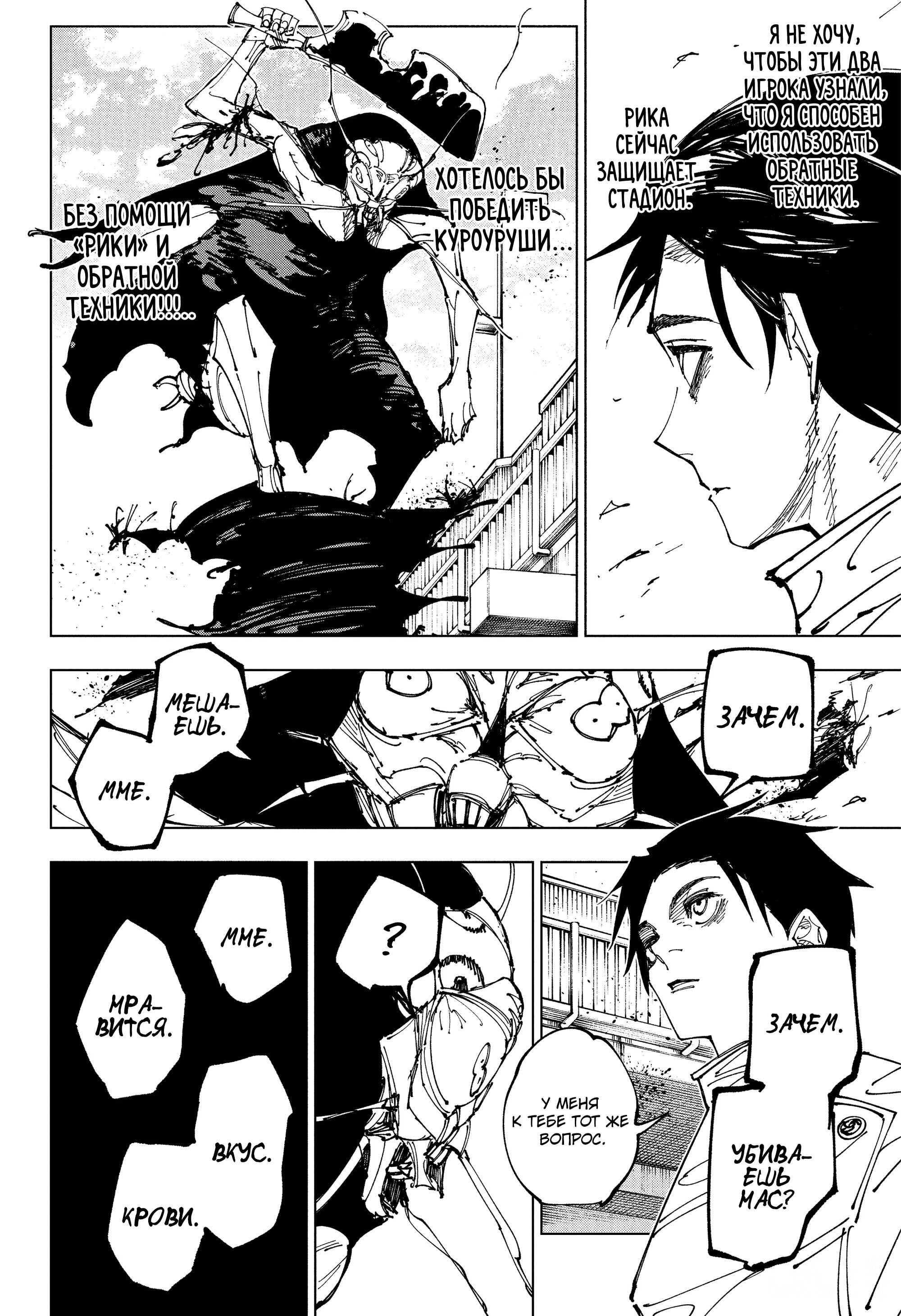 Read Магическая битва Jujutsu Kaisen Ru Manga Online
