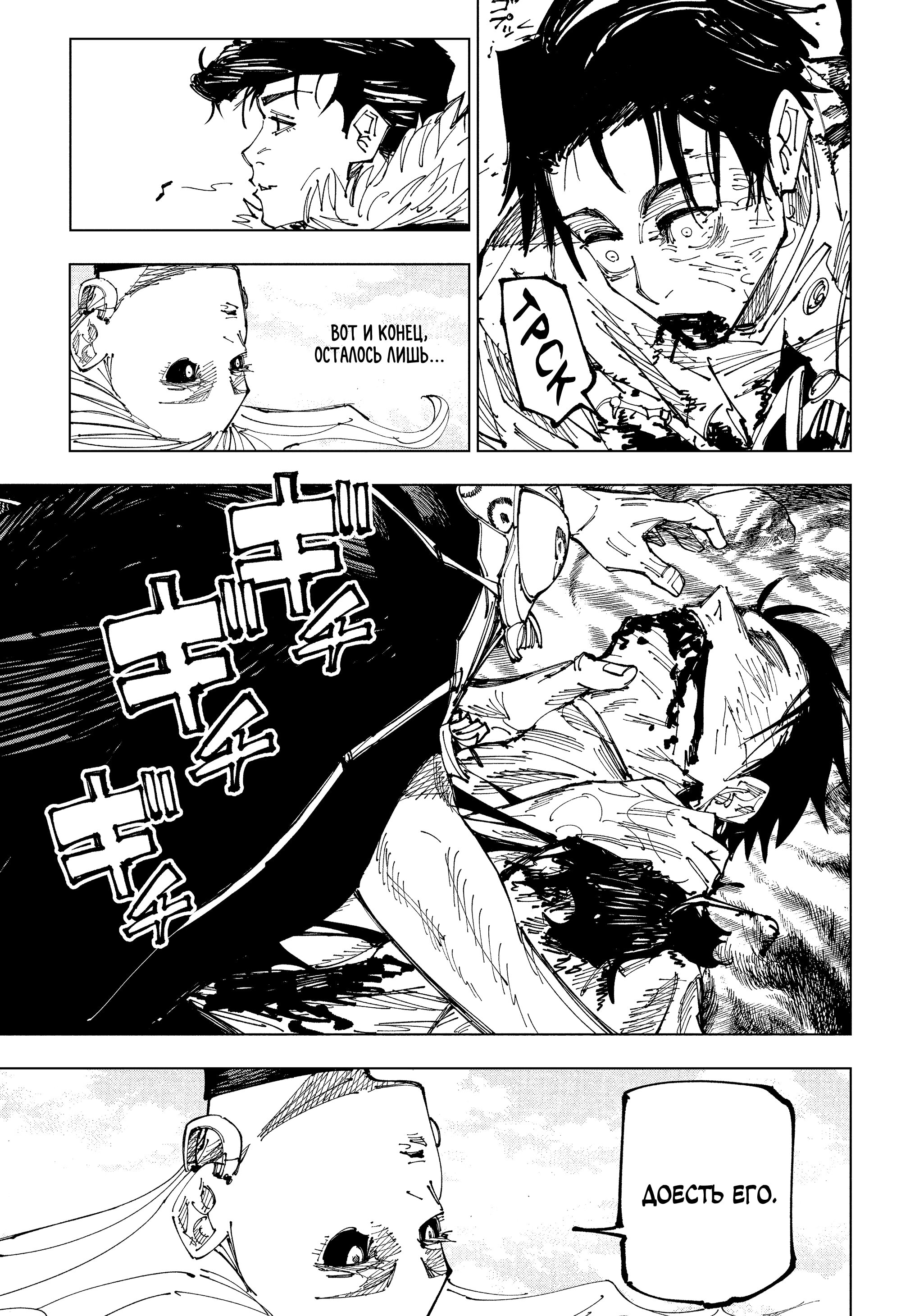 Read Магическая битва Jujutsu Kaisen Ru Manga Online