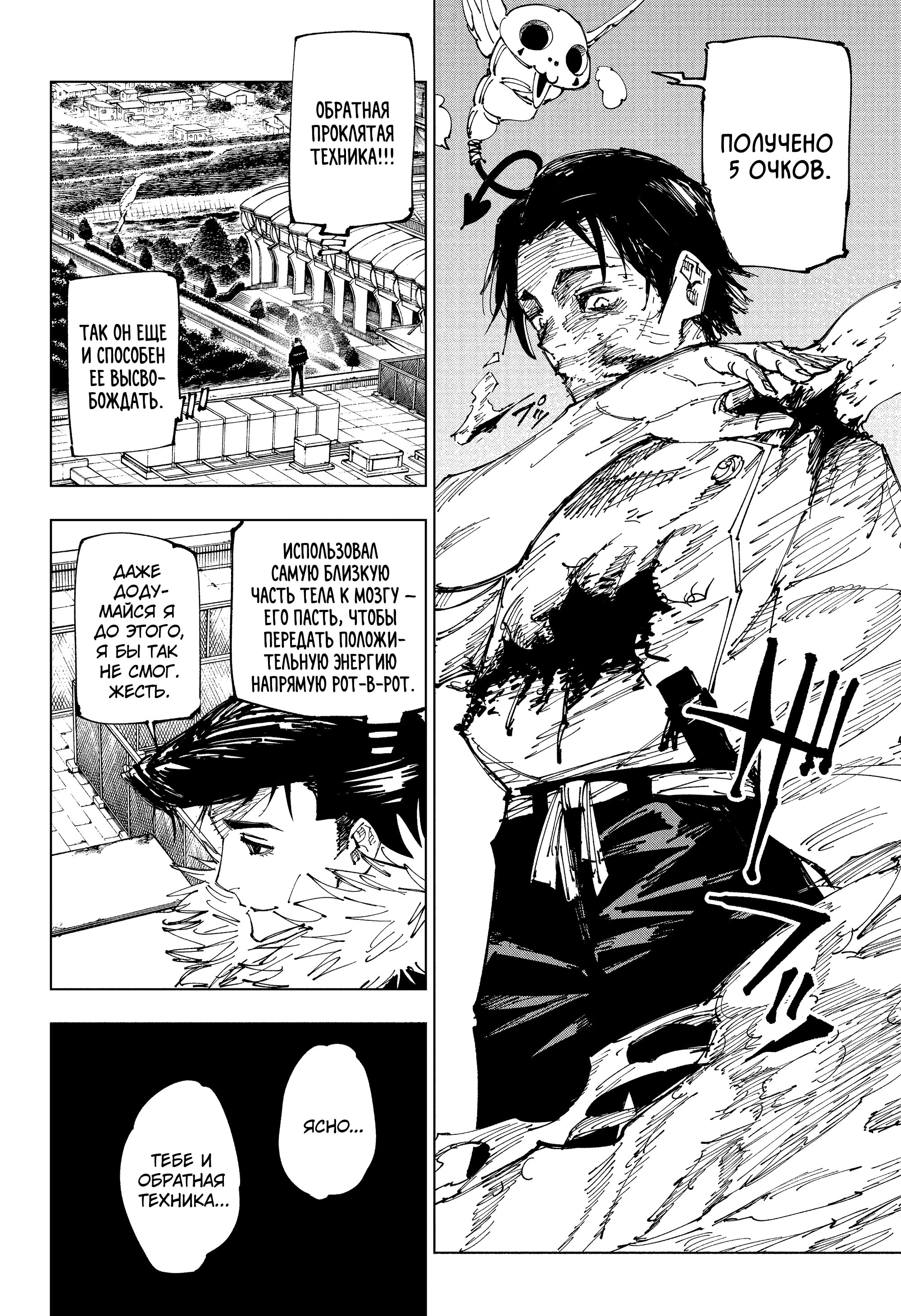 Read Магическая битва Jujutsu Kaisen Ru Manga Online