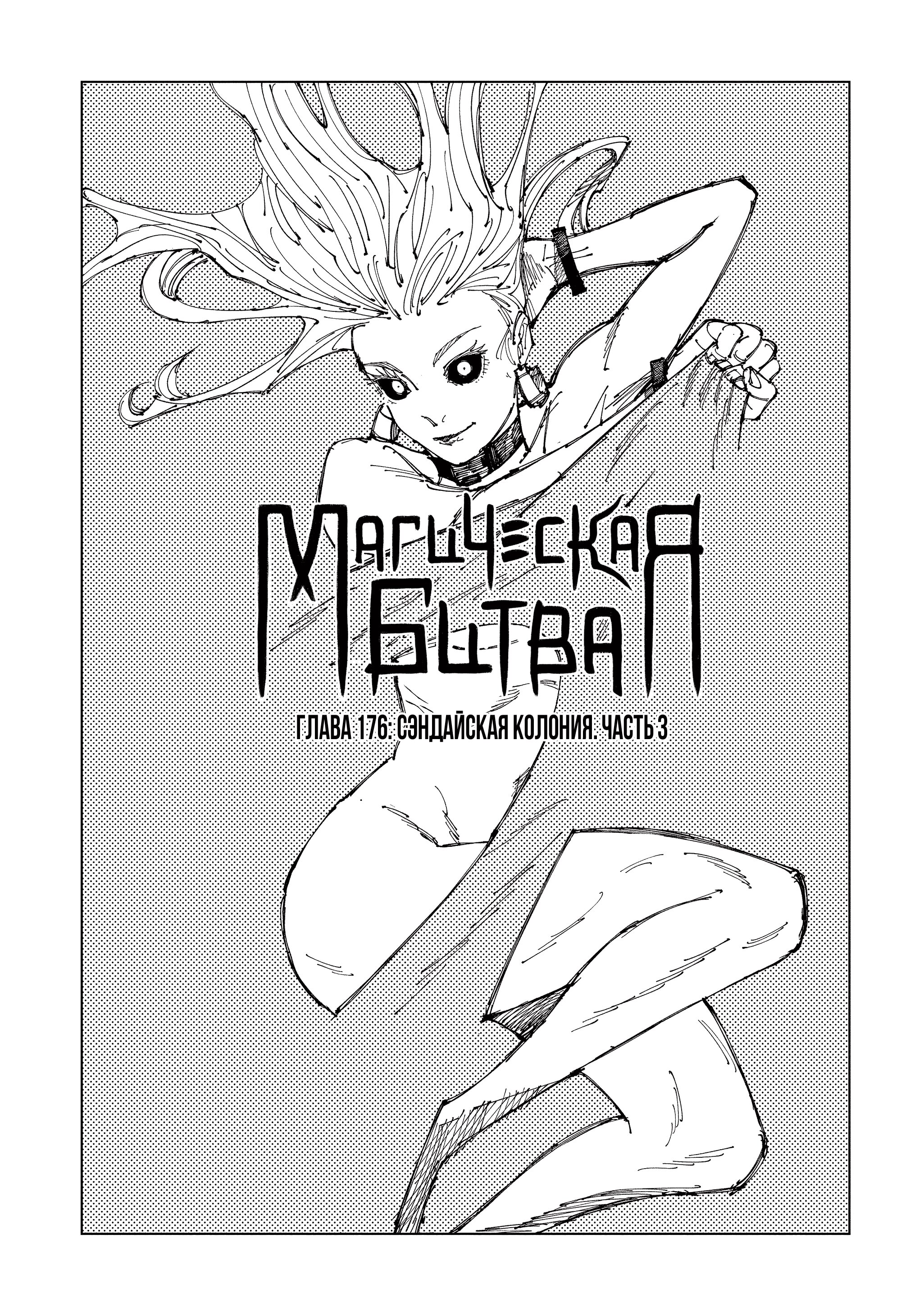 Read Магическая битва Jujutsu Kaisen Ru Manga Online