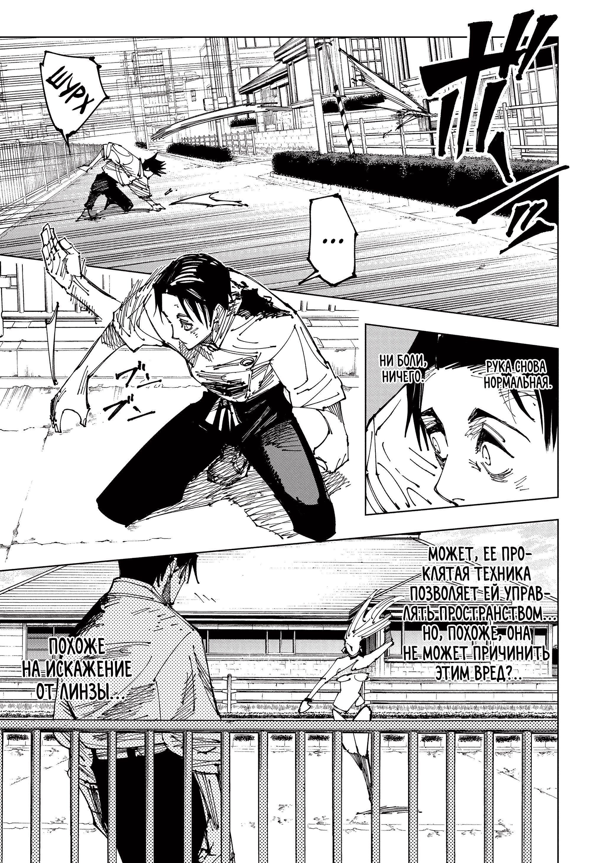 Read Магическая битва Jujutsu Kaisen Ru Manga Online