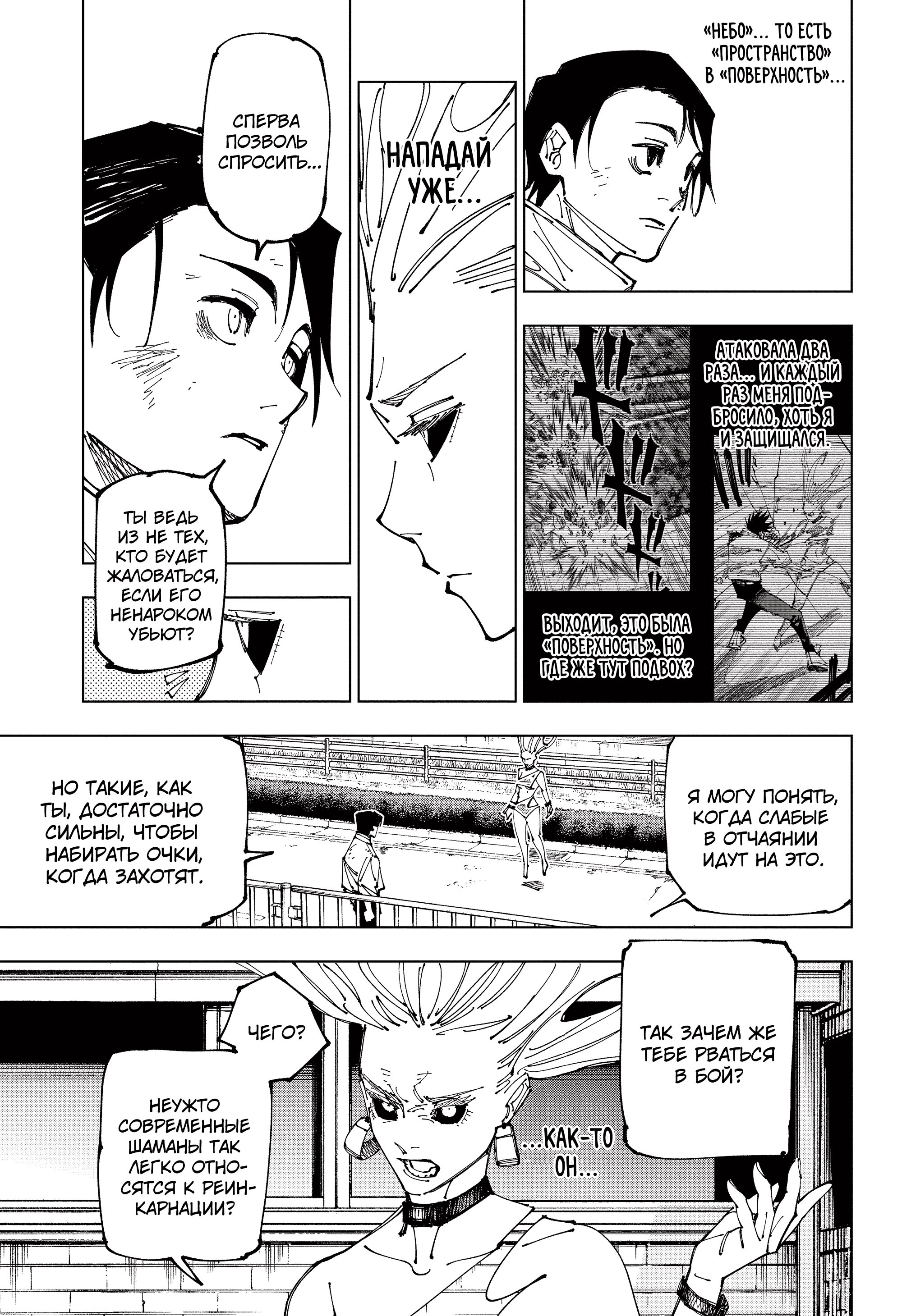 Read Магическая битва Jujutsu Kaisen Ru Manga Online