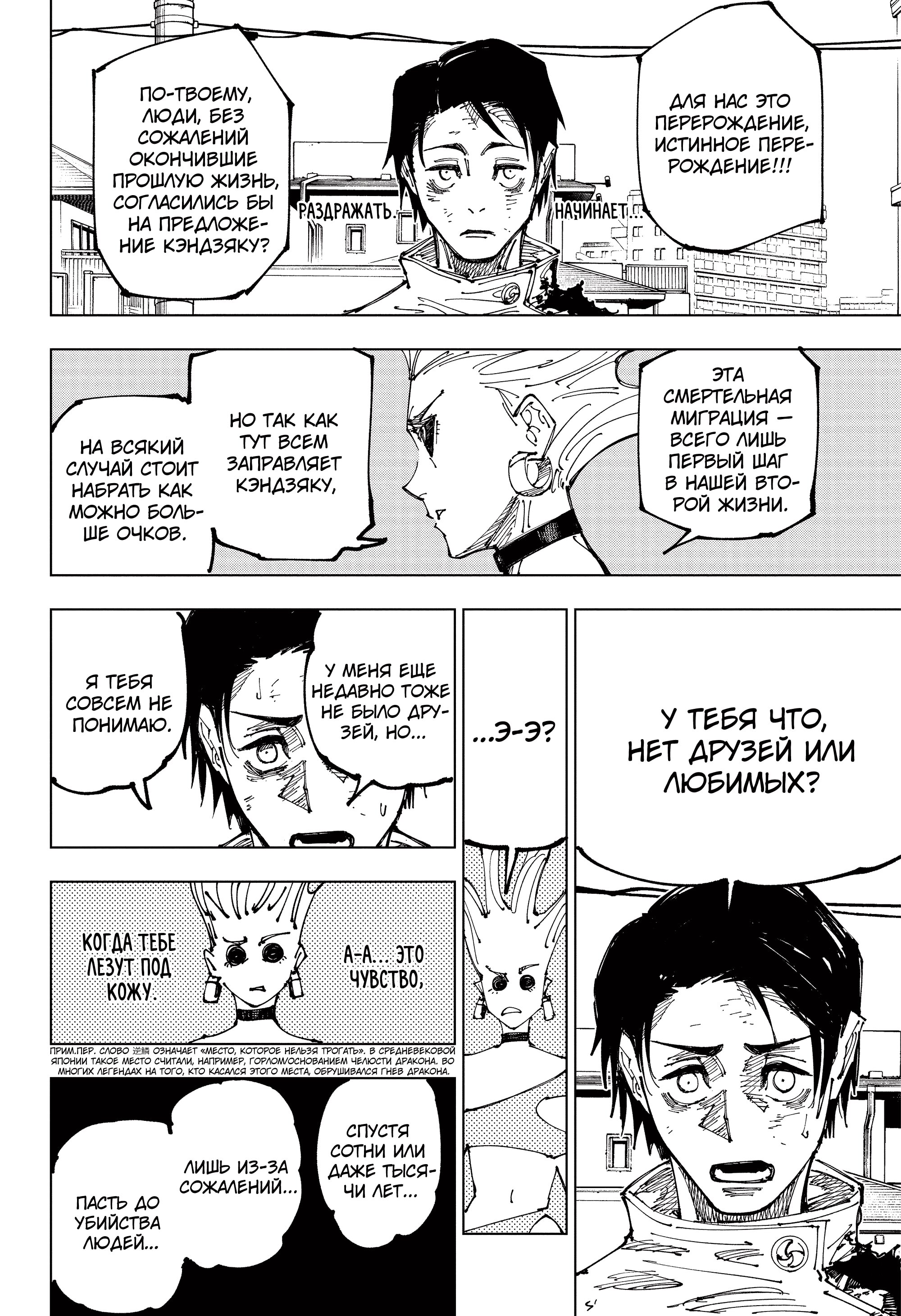 Read Магическая битва Jujutsu Kaisen Ru Manga Online