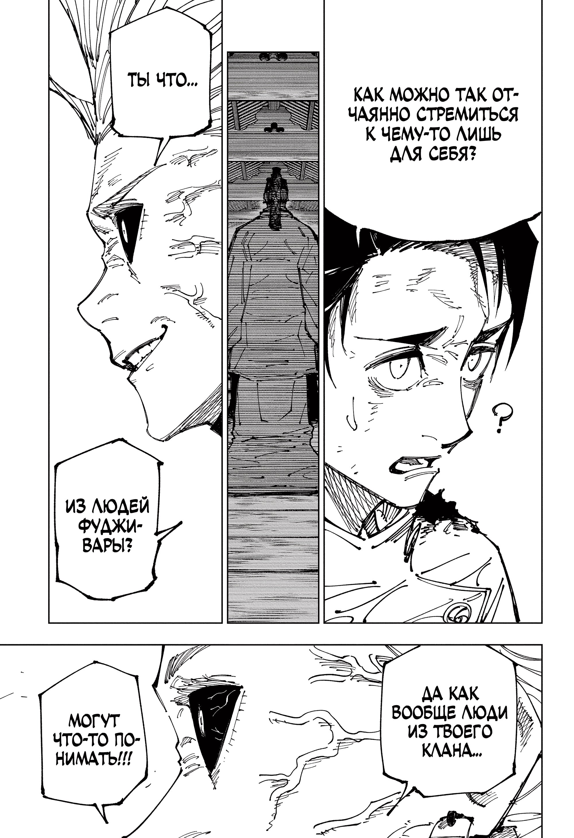 Read Магическая битва Jujutsu Kaisen Ru Manga Online