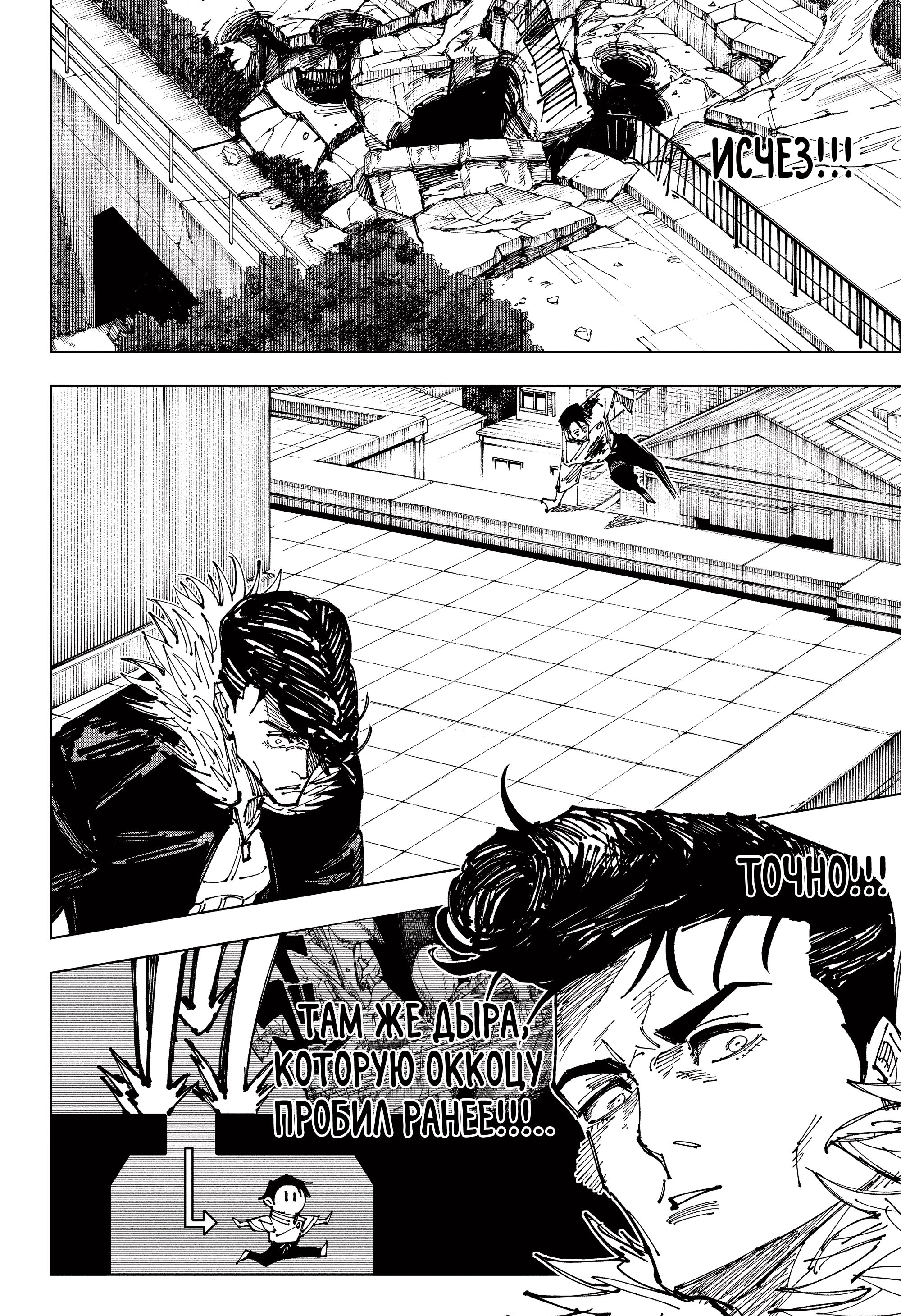 Read Магическая битва Jujutsu Kaisen Ru Manga Online