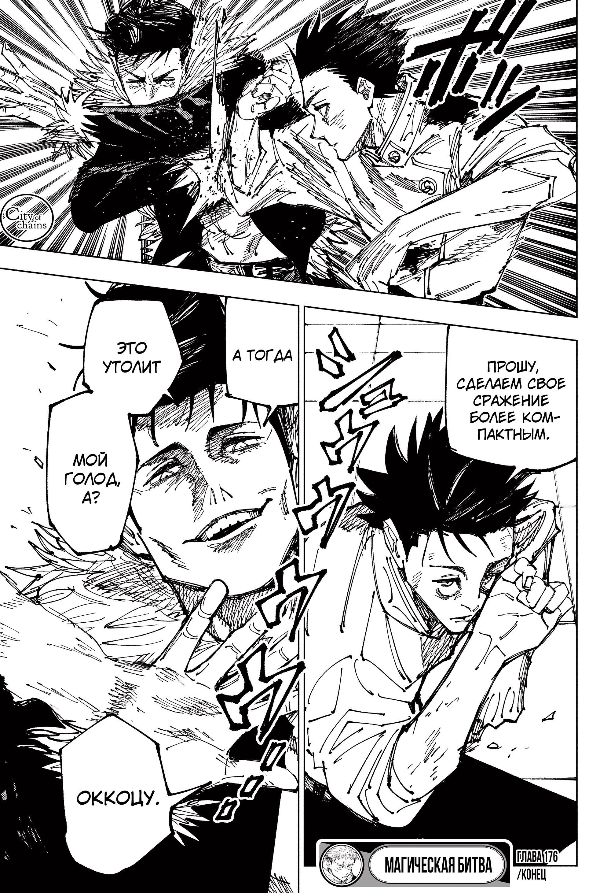Read Магическая битва Jujutsu Kaisen Ru Manga Online
