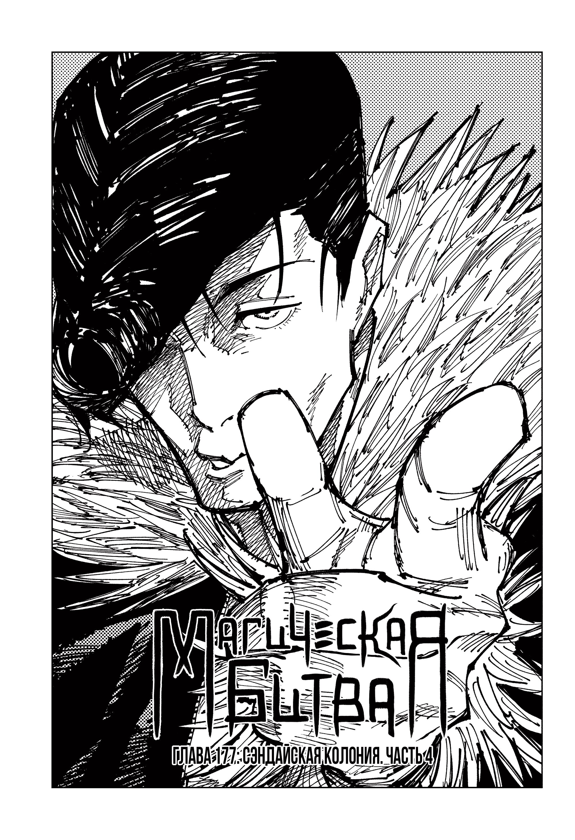 Read Магическая битва Jujutsu Kaisen Ru Manga Online