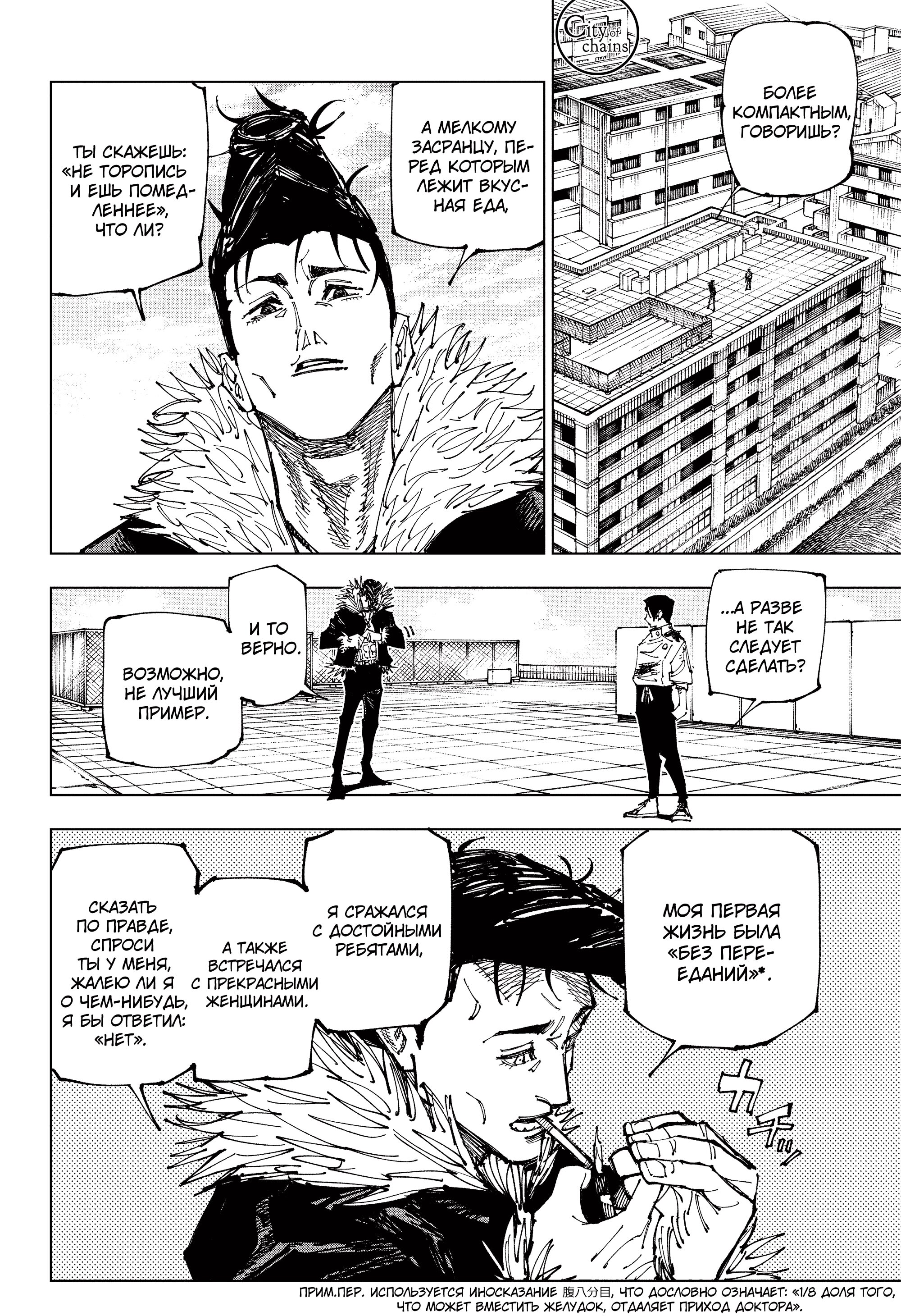 Read Магическая битва Jujutsu Kaisen Ru Manga Online
