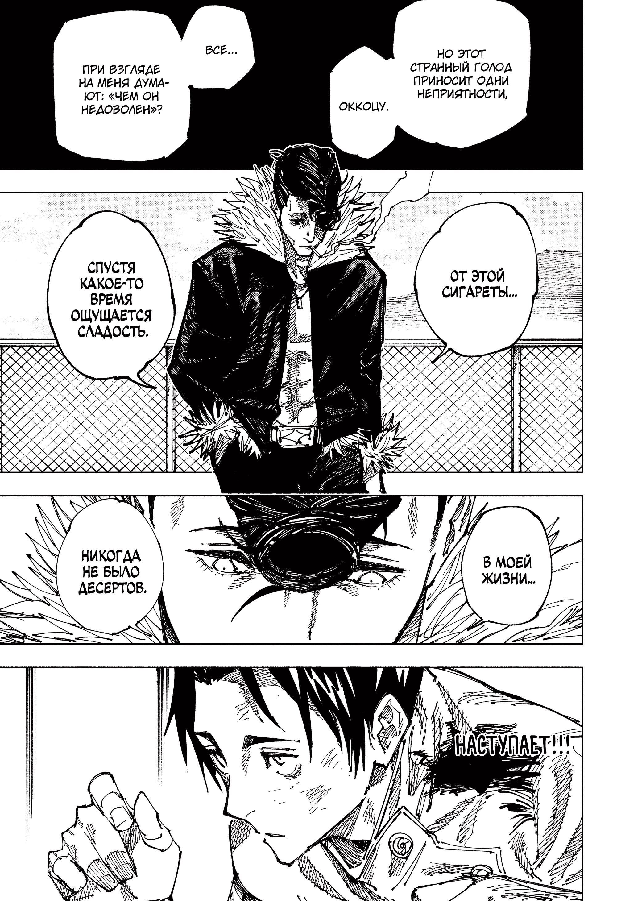 Read Магическая битва Jujutsu Kaisen Ru Manga Online