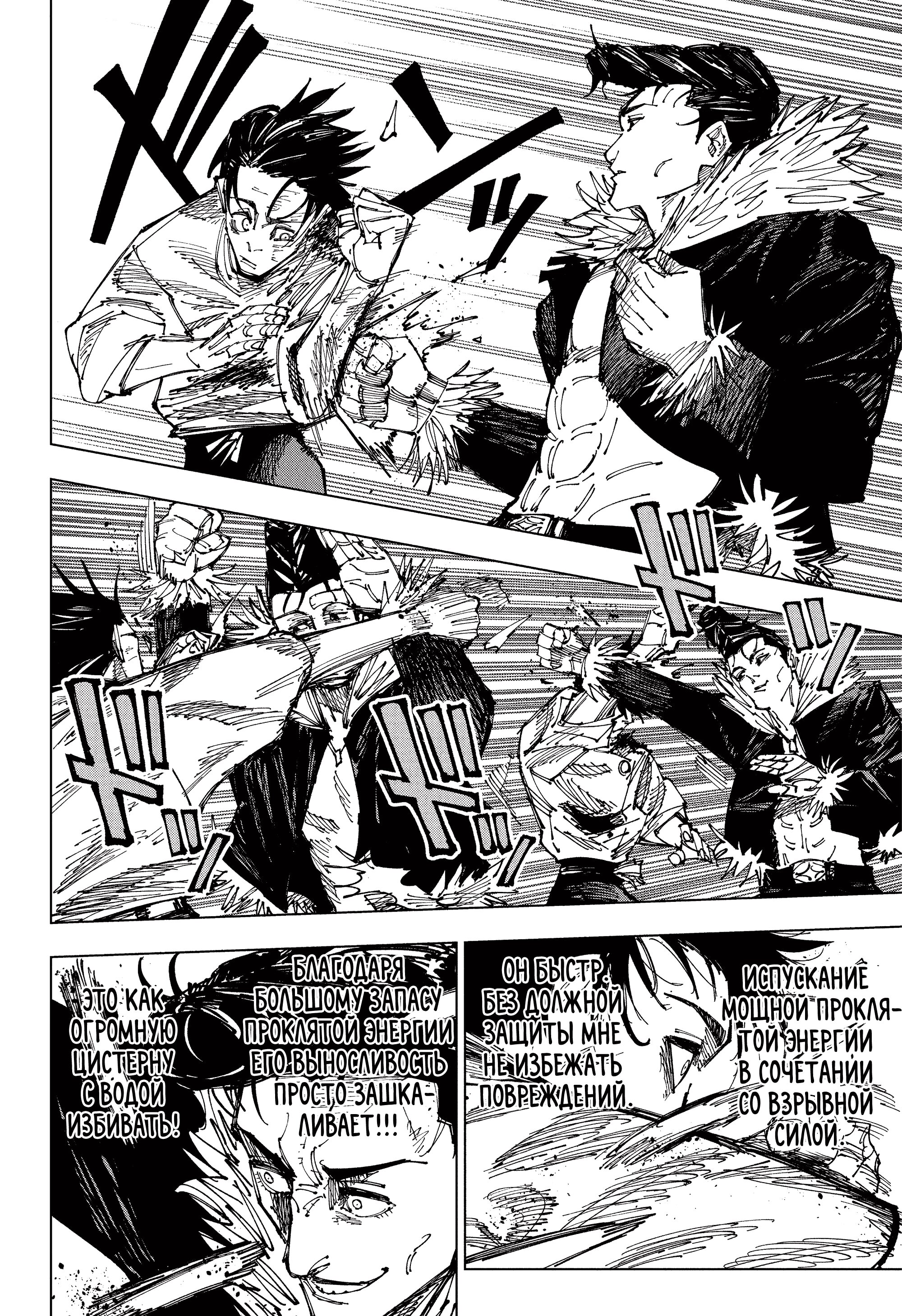 Read Магическая битва Jujutsu Kaisen Ru Manga Online