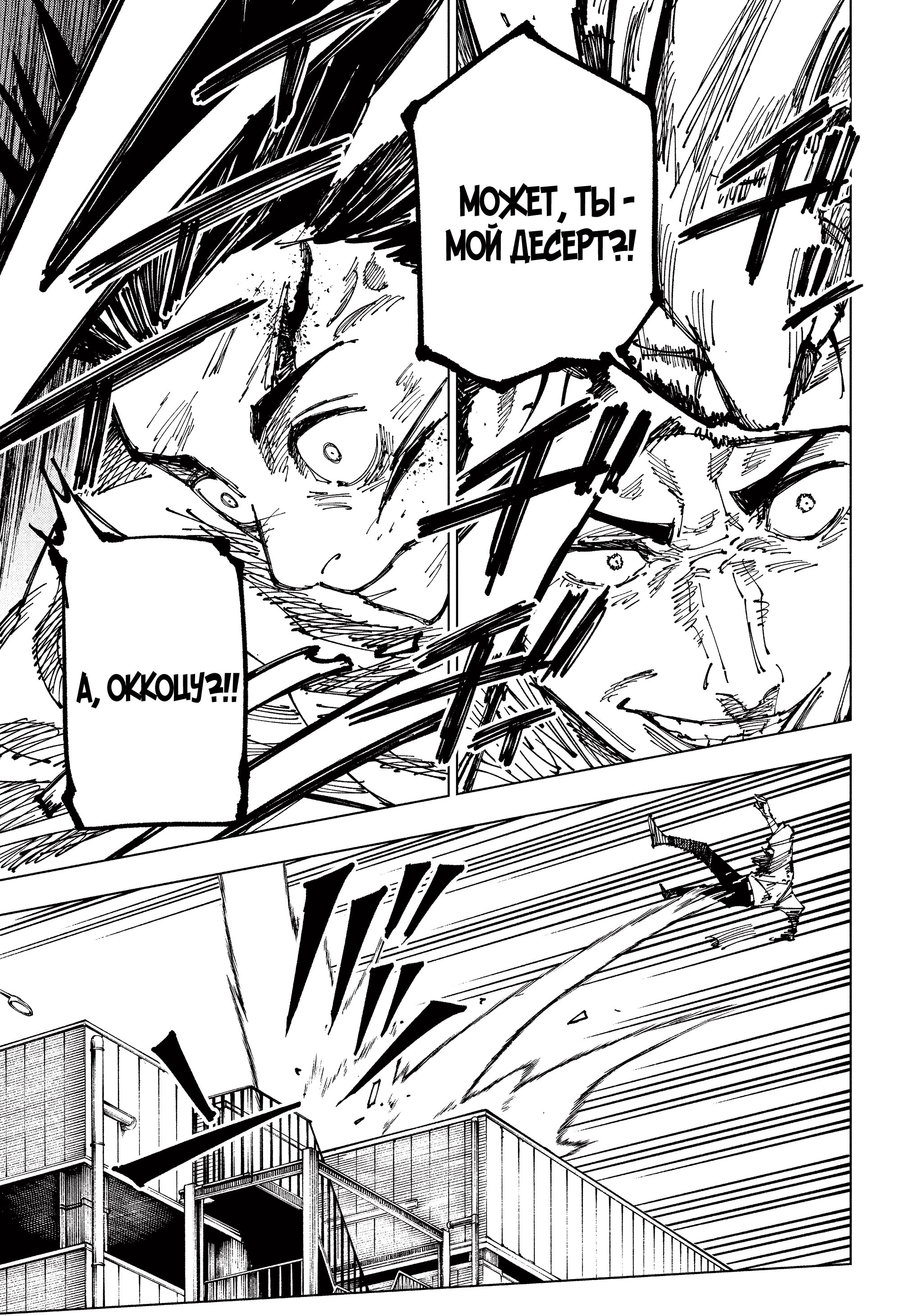 Read Магическая битва Jujutsu Kaisen Ru Manga Online