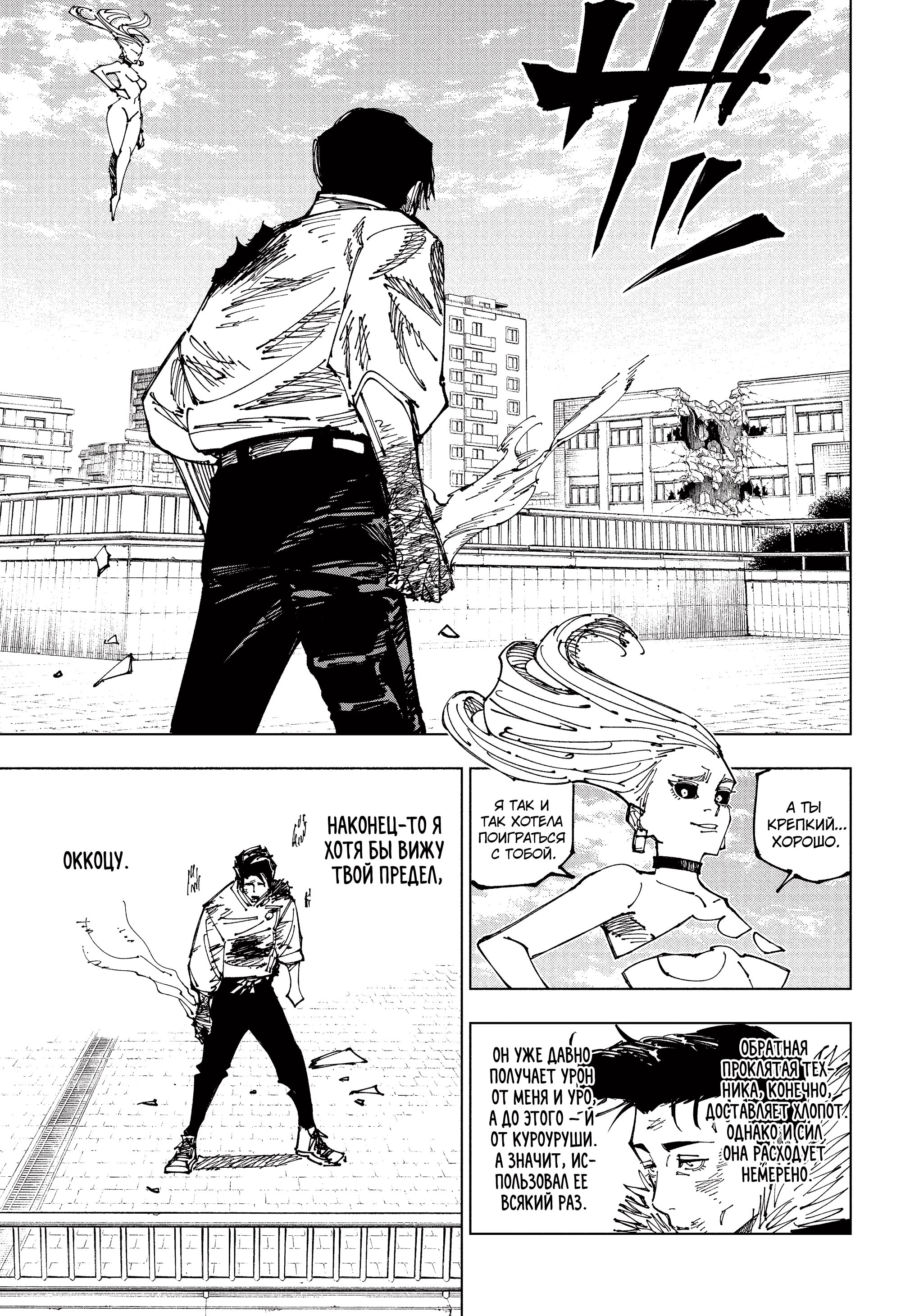 Read Магическая битва Jujutsu Kaisen Ru Manga Online