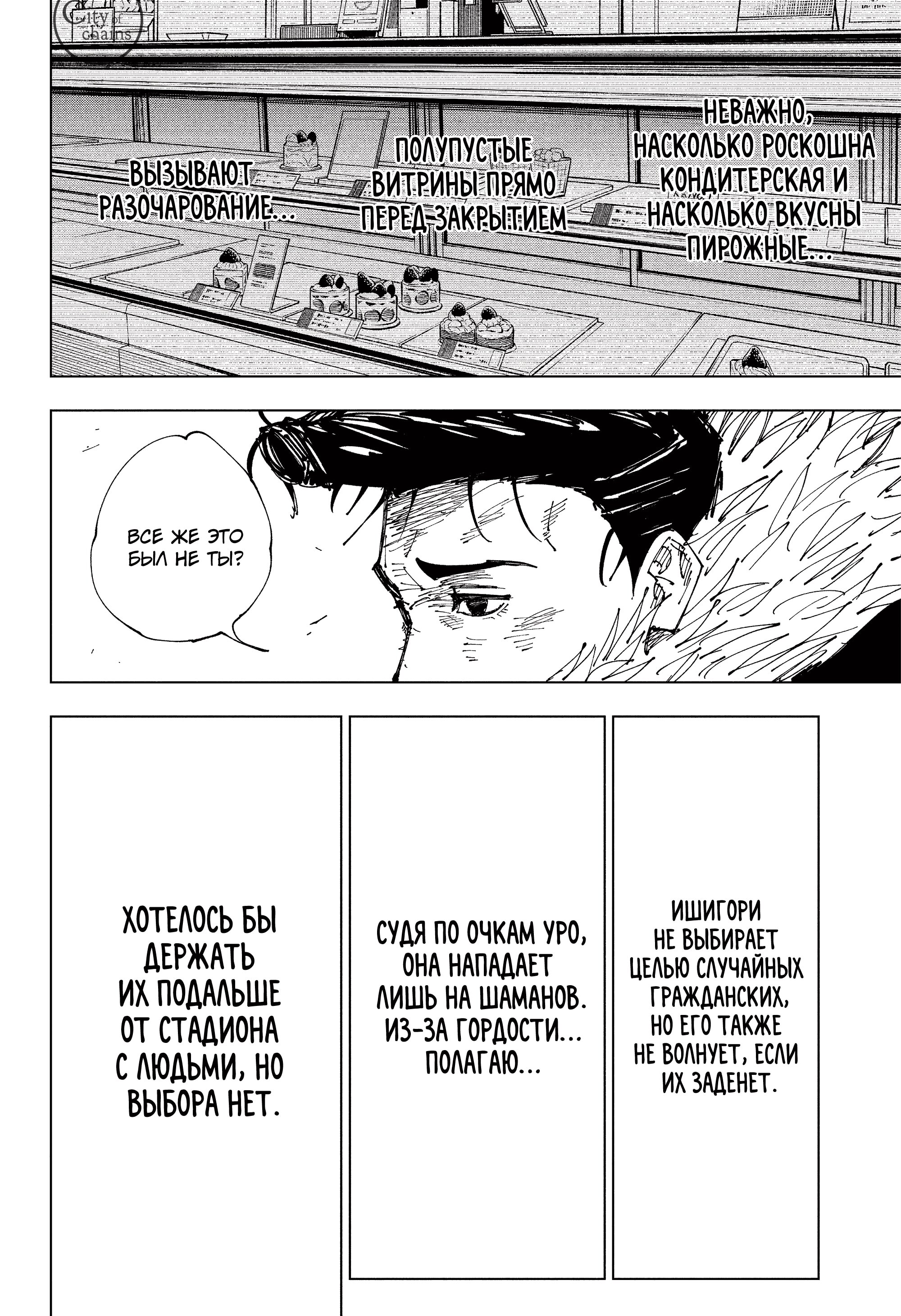 Read Магическая битва Jujutsu Kaisen Ru Manga Online