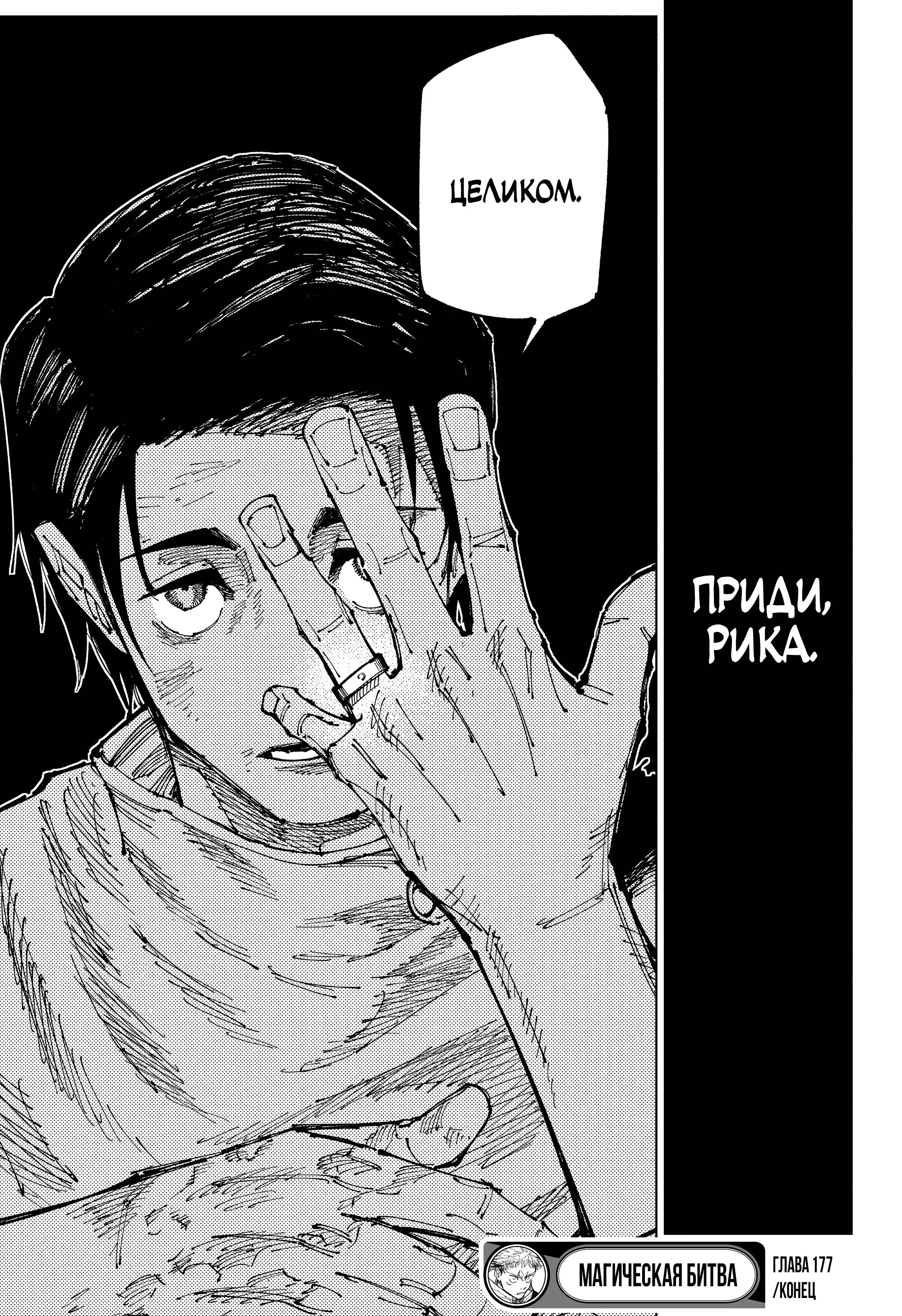 Read Магическая битва Jujutsu Kaisen Ru Manga Online