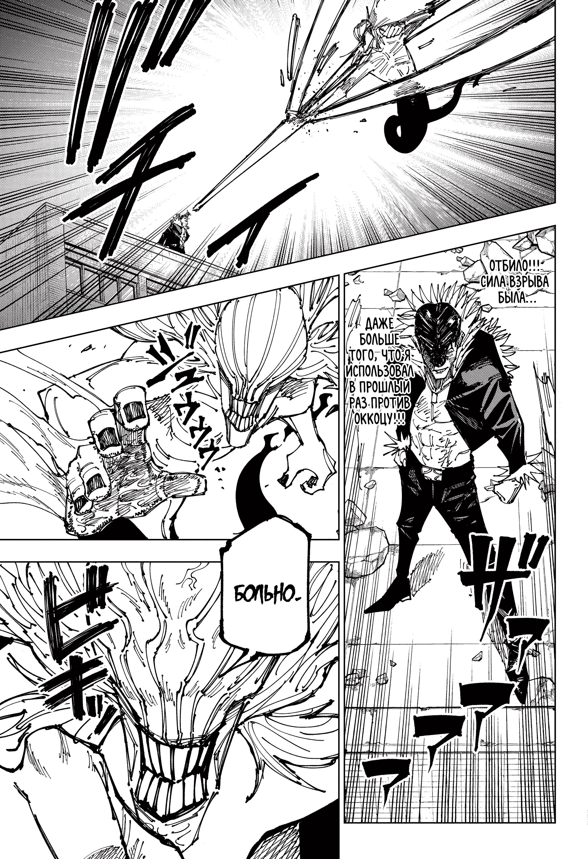 Read Магическая битва Jujutsu Kaisen Ru Manga Online