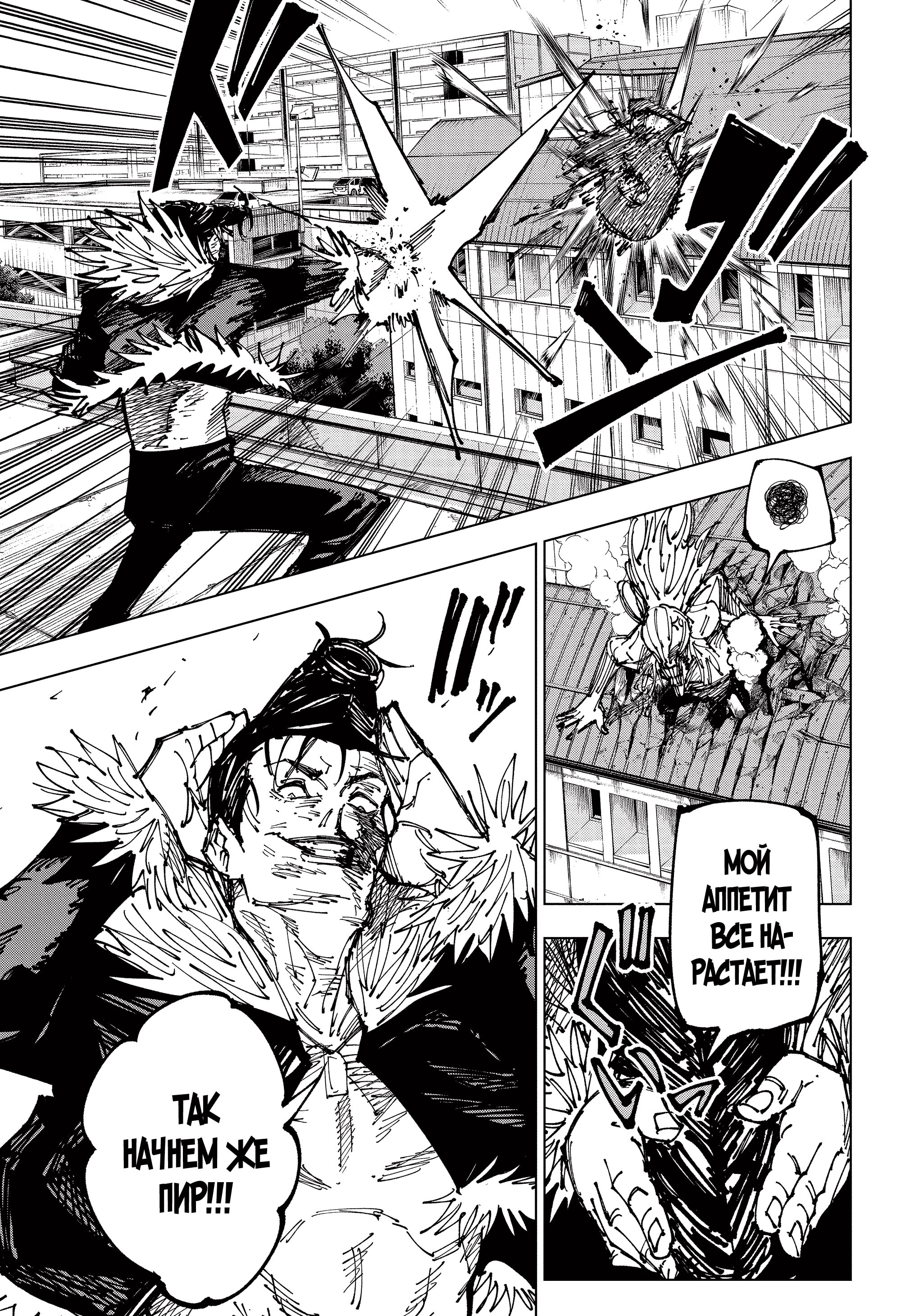 Read Магическая битва Jujutsu Kaisen Ru Manga Online