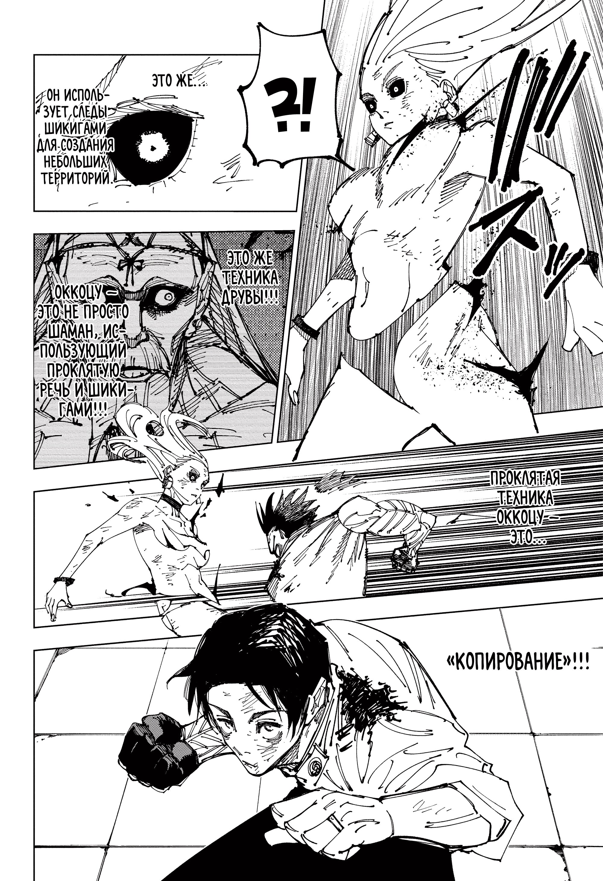 Read Магическая битва Jujutsu Kaisen Ru Manga Online