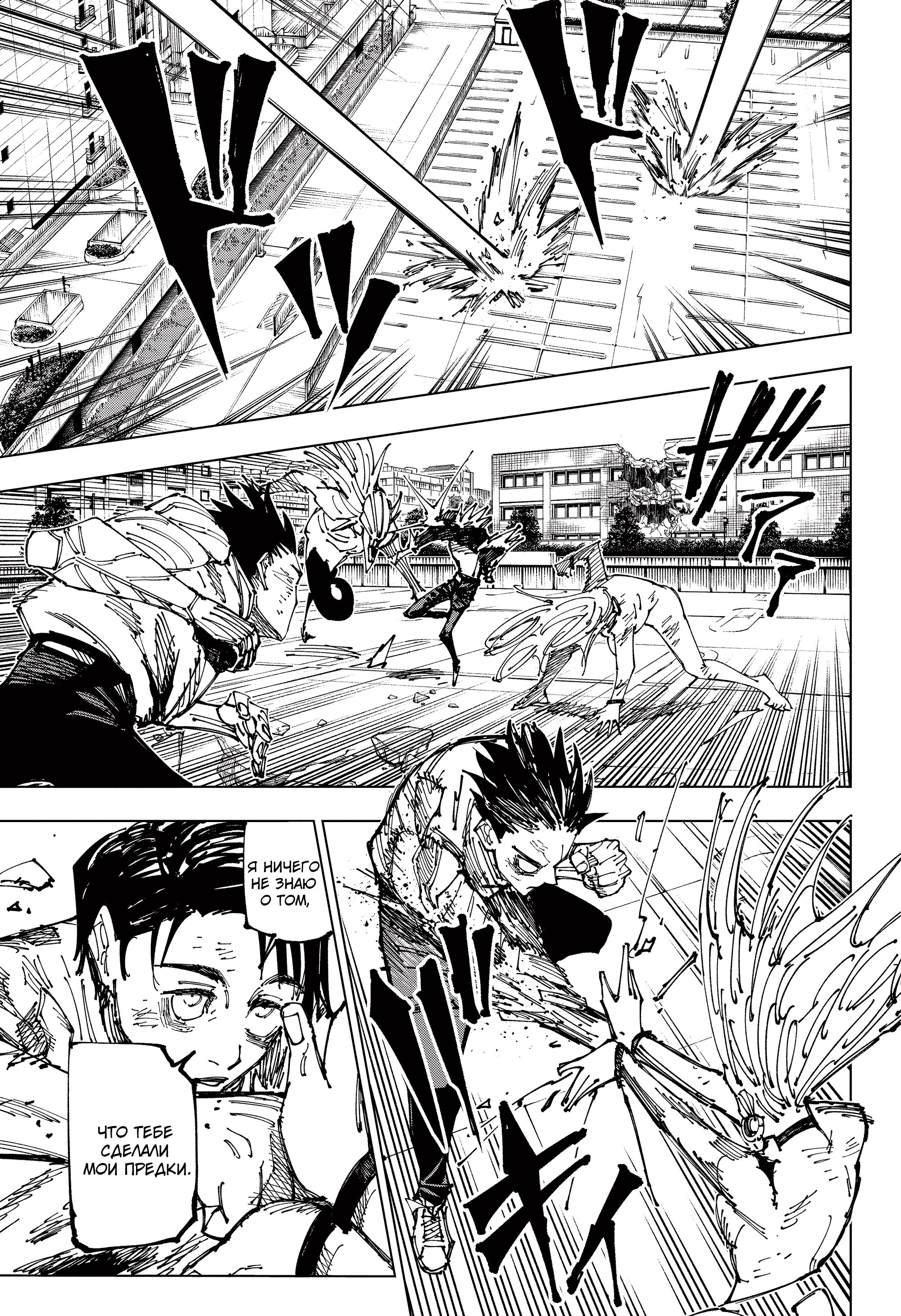 Read Магическая битва Jujutsu Kaisen Ru Manga Online