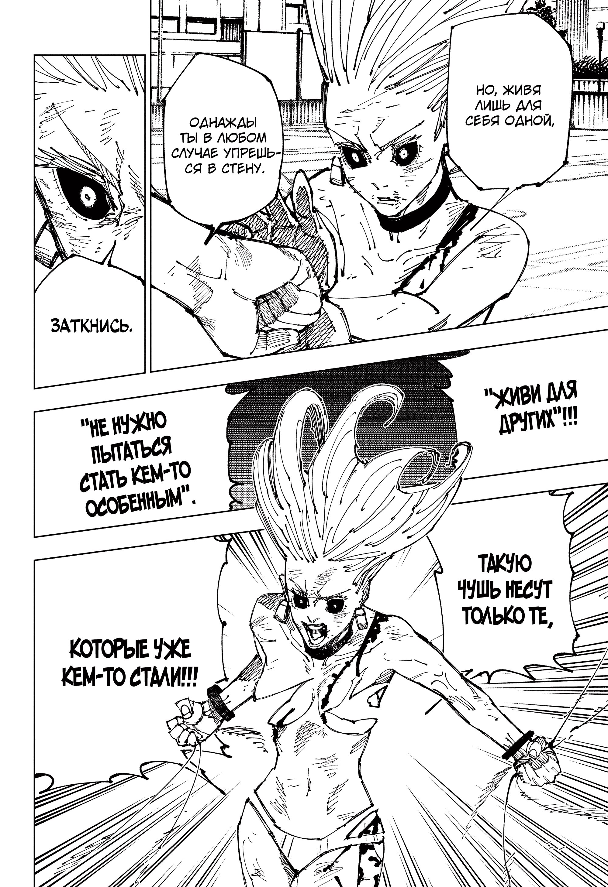 Read Магическая битва Jujutsu Kaisen Ru Manga Online