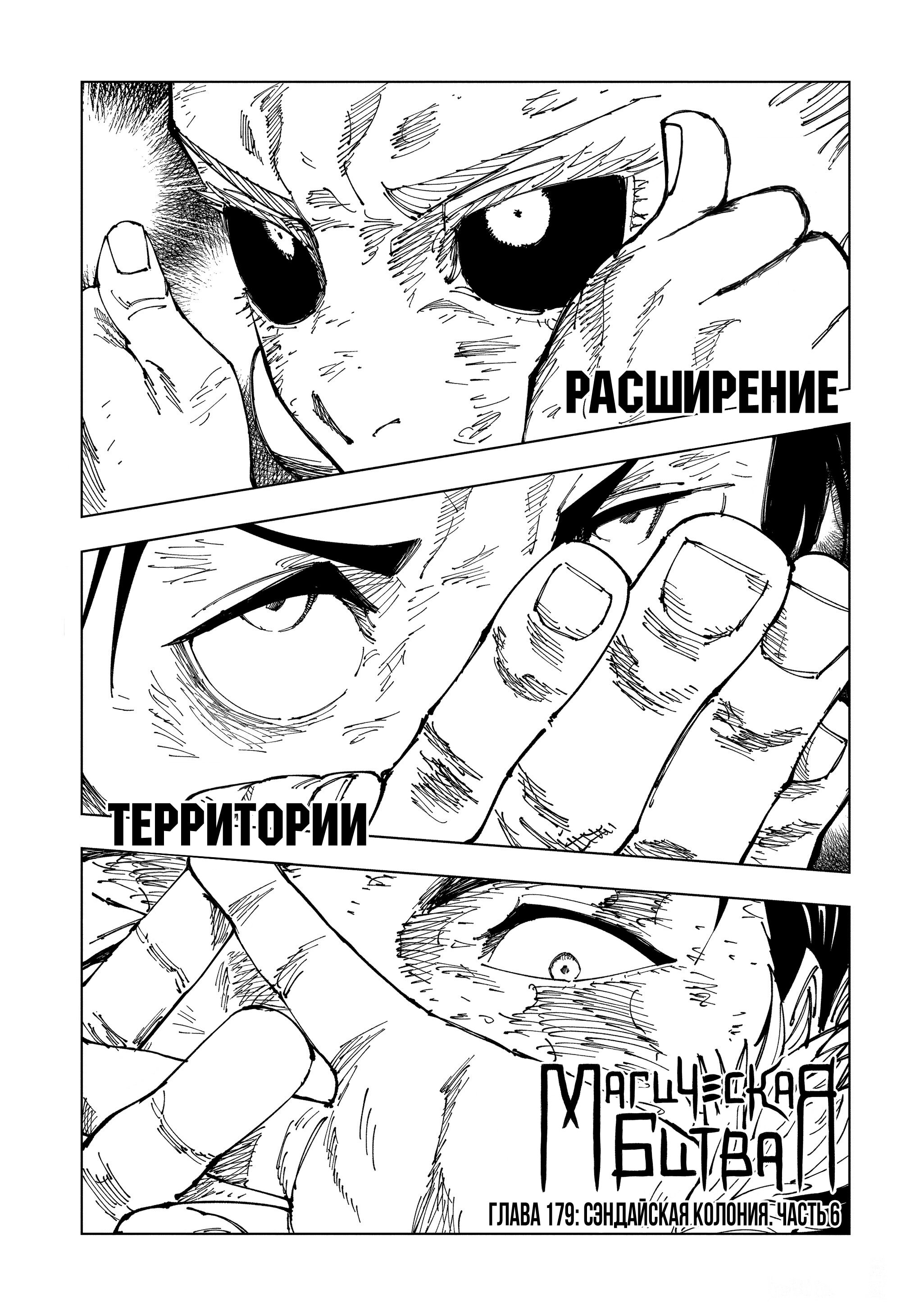 Read Магическая битва Jujutsu Kaisen Ru Manga Online