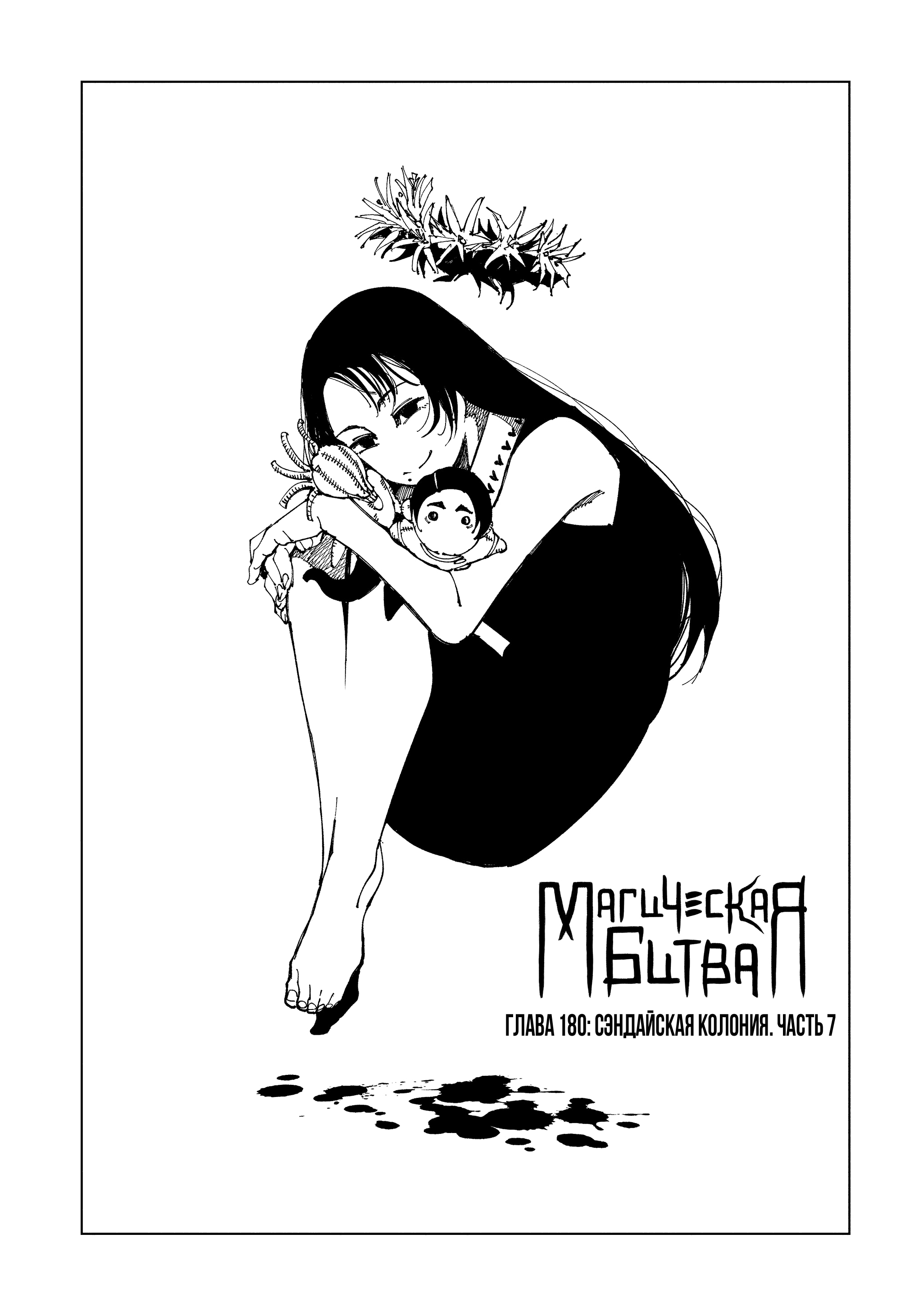 Read Магическая битва Jujutsu Kaisen Ru Manga Online