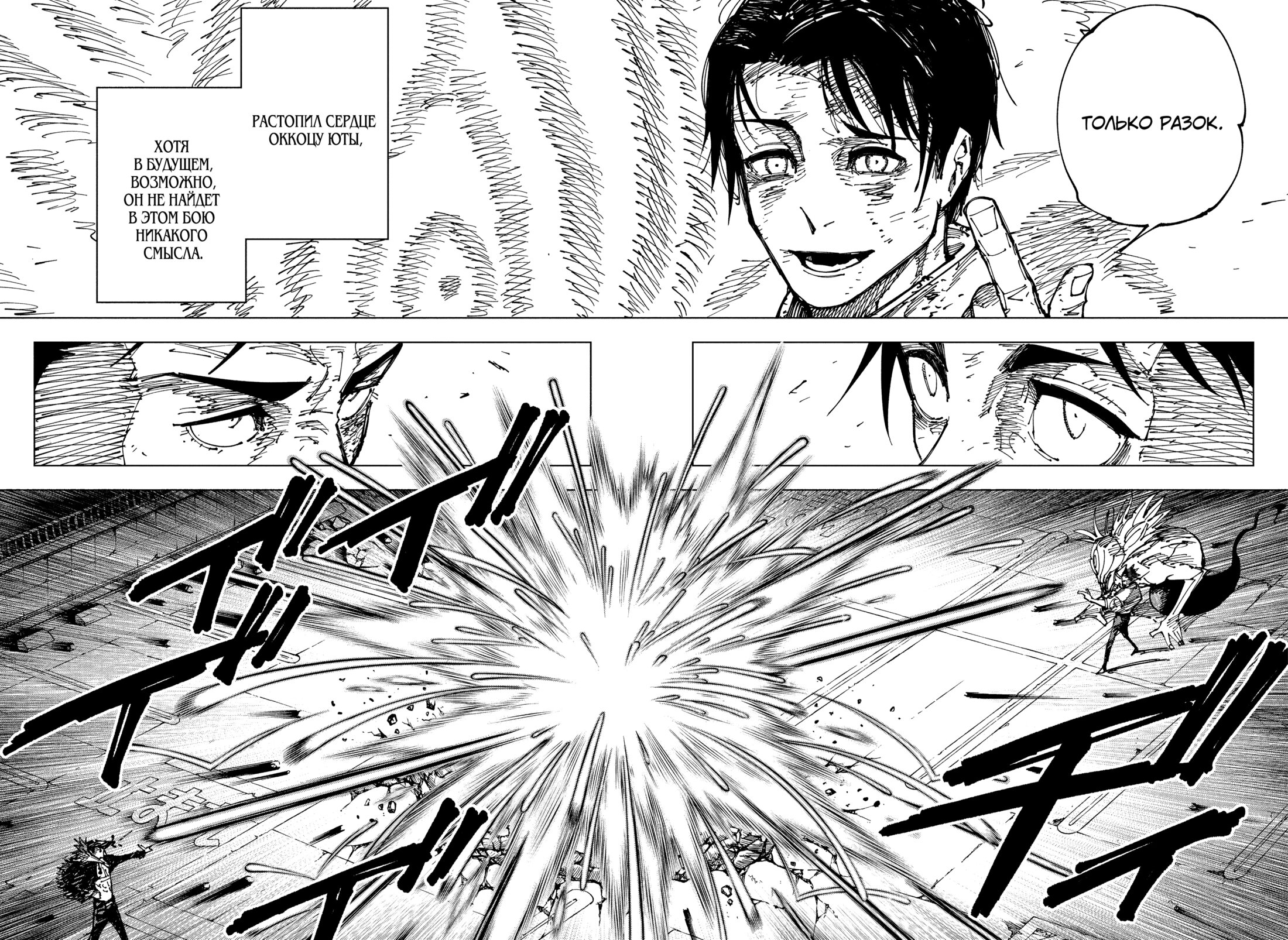 Read Магическая битва Jujutsu Kaisen Ru Manga Online