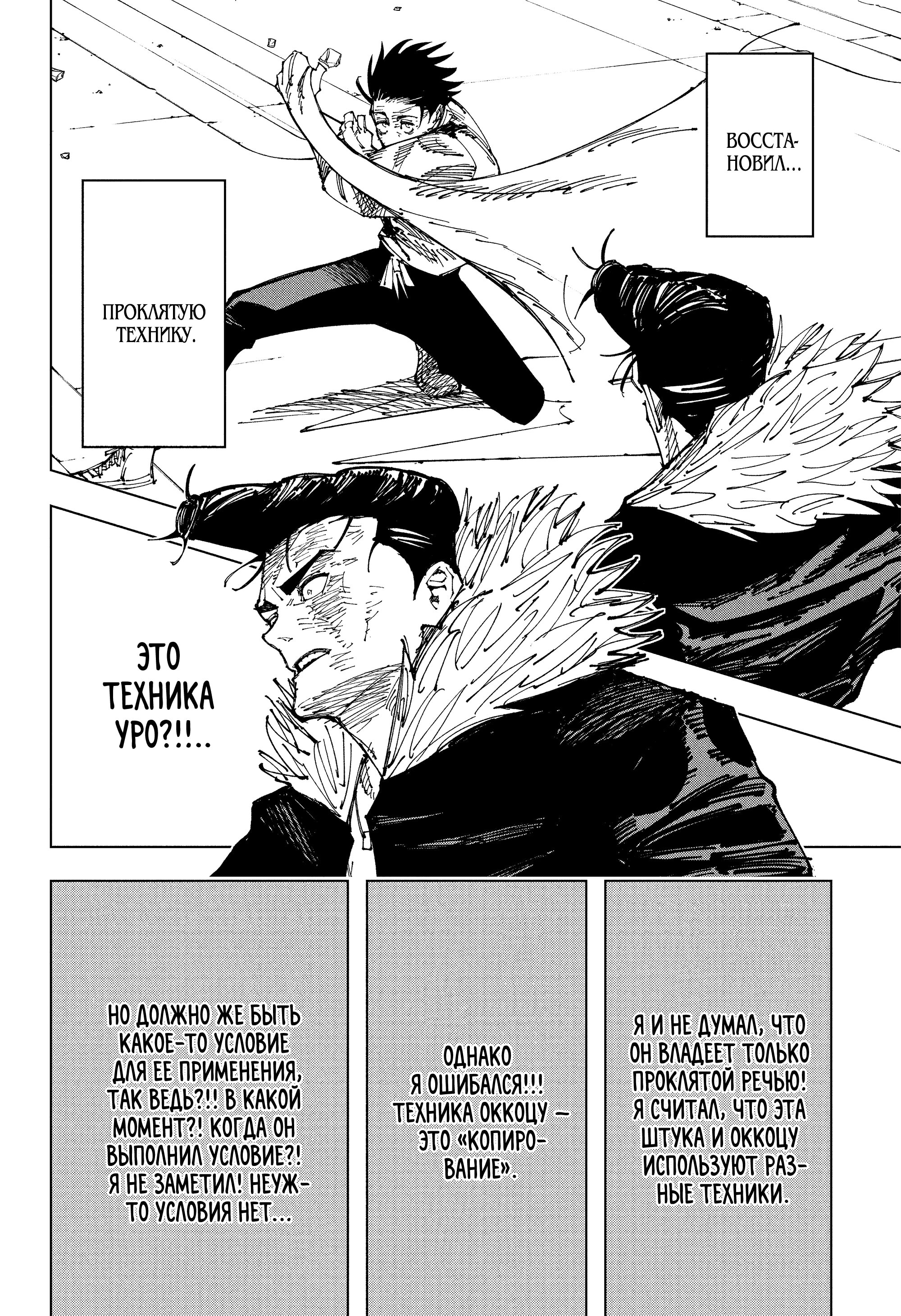 Read Магическая битва Jujutsu Kaisen Ru Manga Online