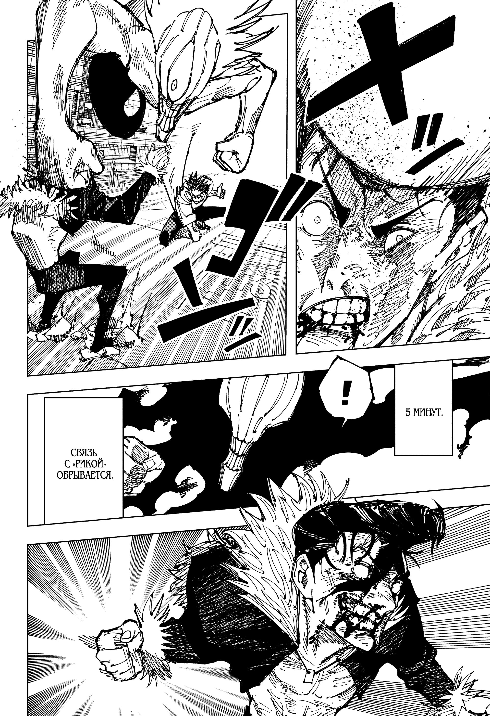 Read Магическая битва Jujutsu Kaisen Ru Manga Online