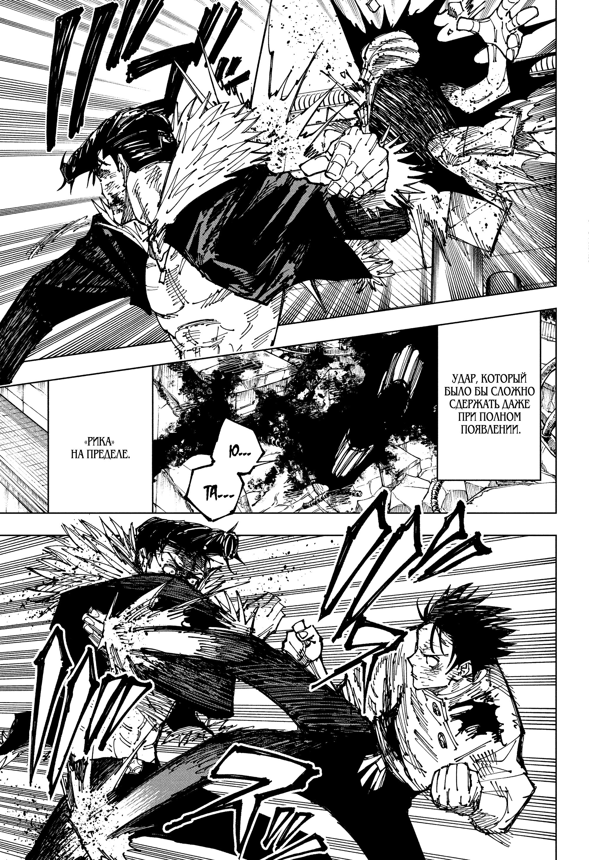 Read Магическая битва Jujutsu Kaisen Ru Manga Online
