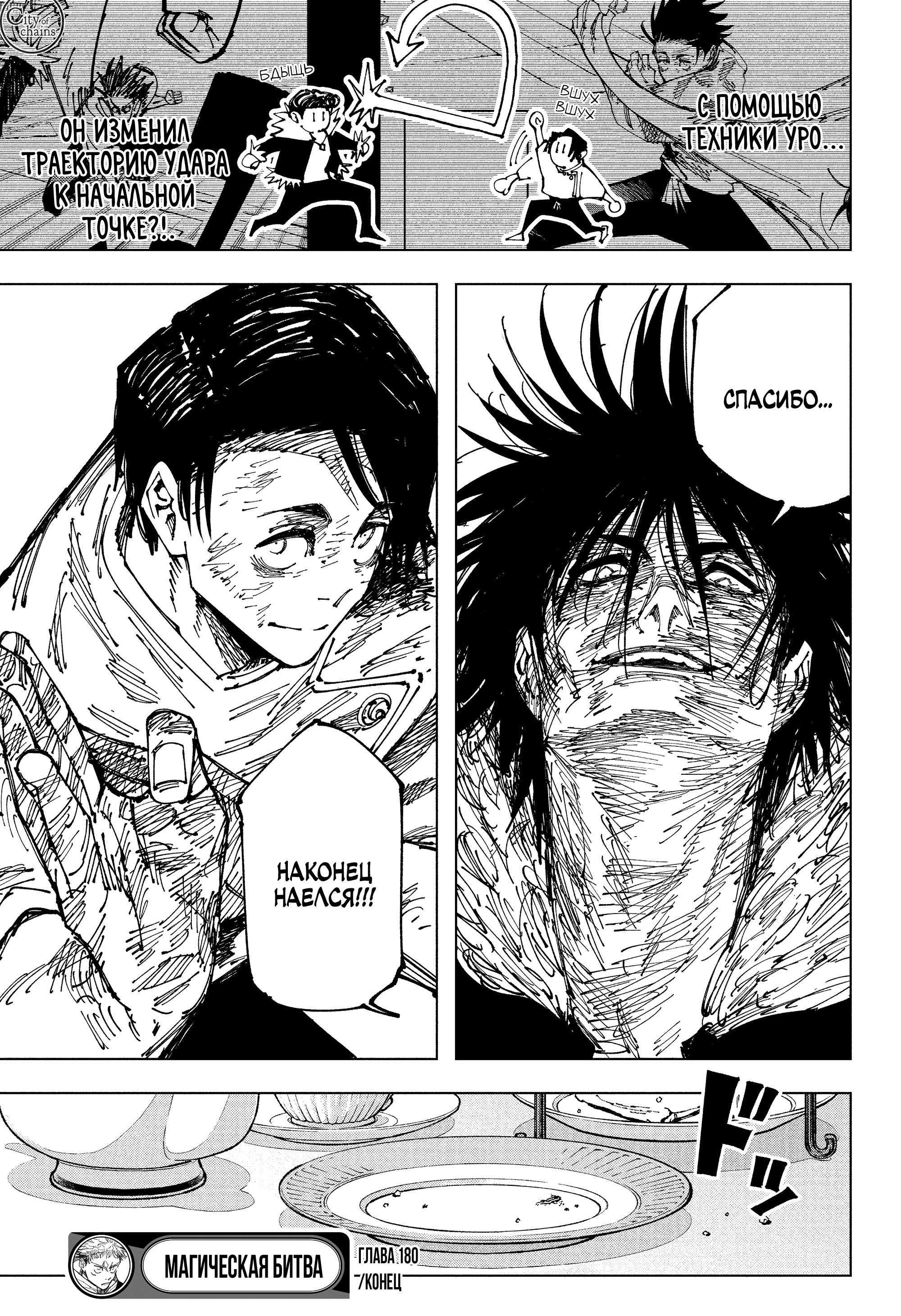 Read Магическая битва Jujutsu Kaisen Ru Manga Online