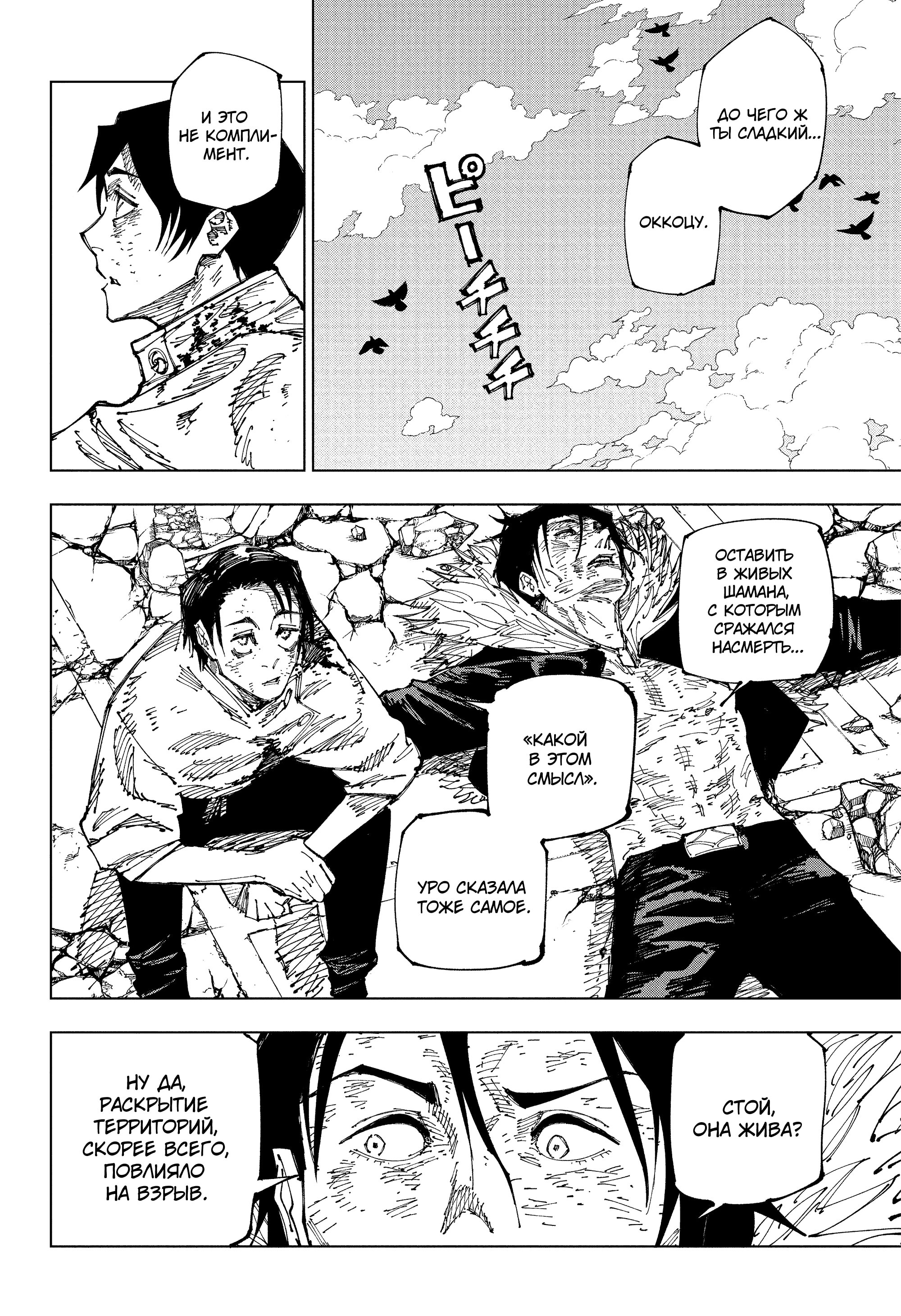 Read Магическая битва Jujutsu Kaisen Ru Manga Online