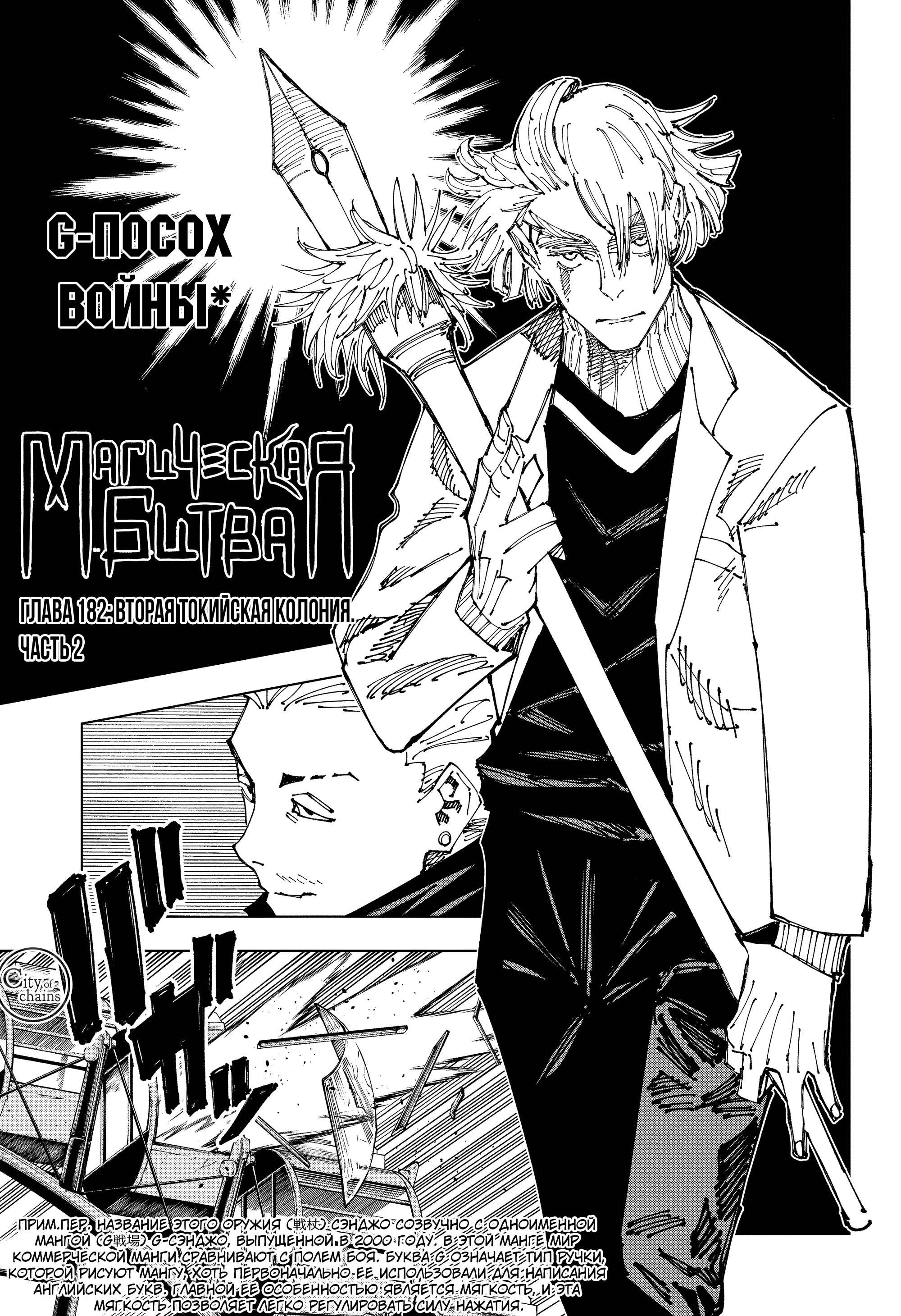 Read Магическая битва Jujutsu Kaisen Ru Manga Online
