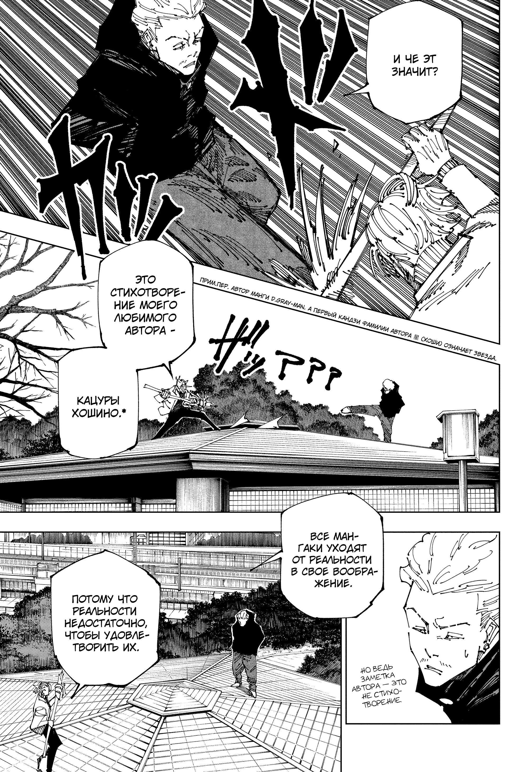 Read Магическая битва Jujutsu Kaisen Ru Manga Online
