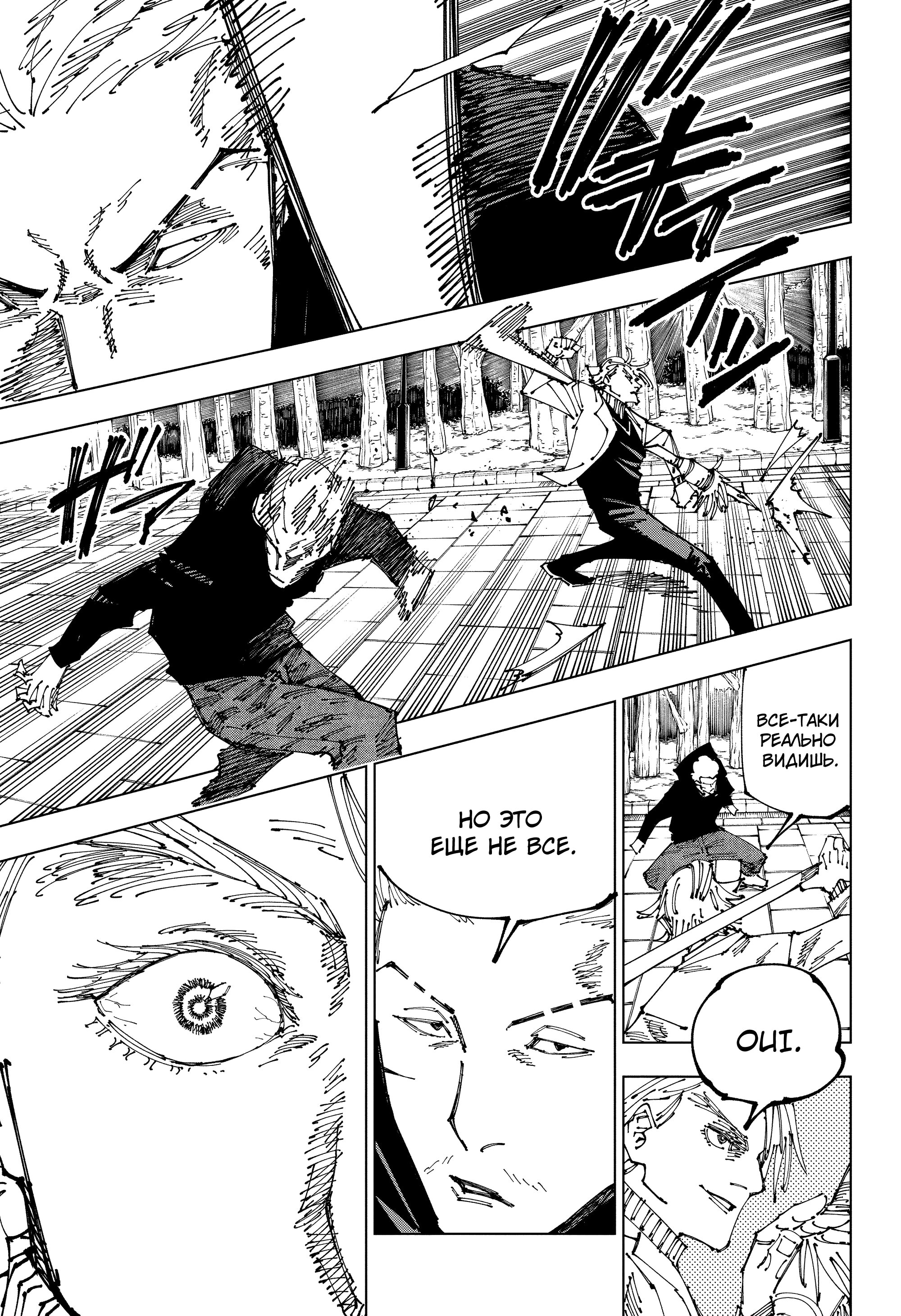 Read Магическая битва Jujutsu Kaisen Ru Manga Online