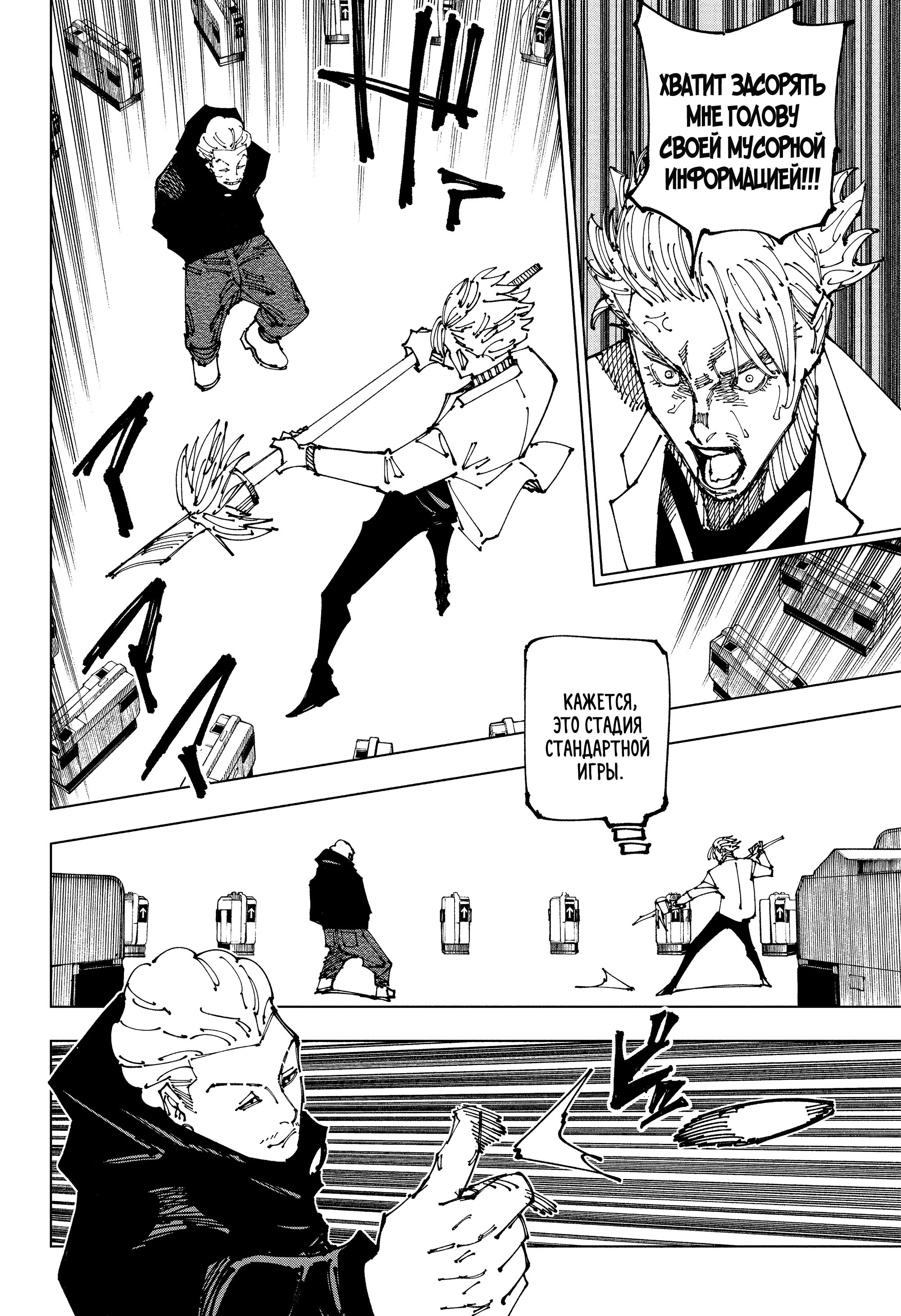 Read Магическая битва Jujutsu Kaisen Ru Manga Online