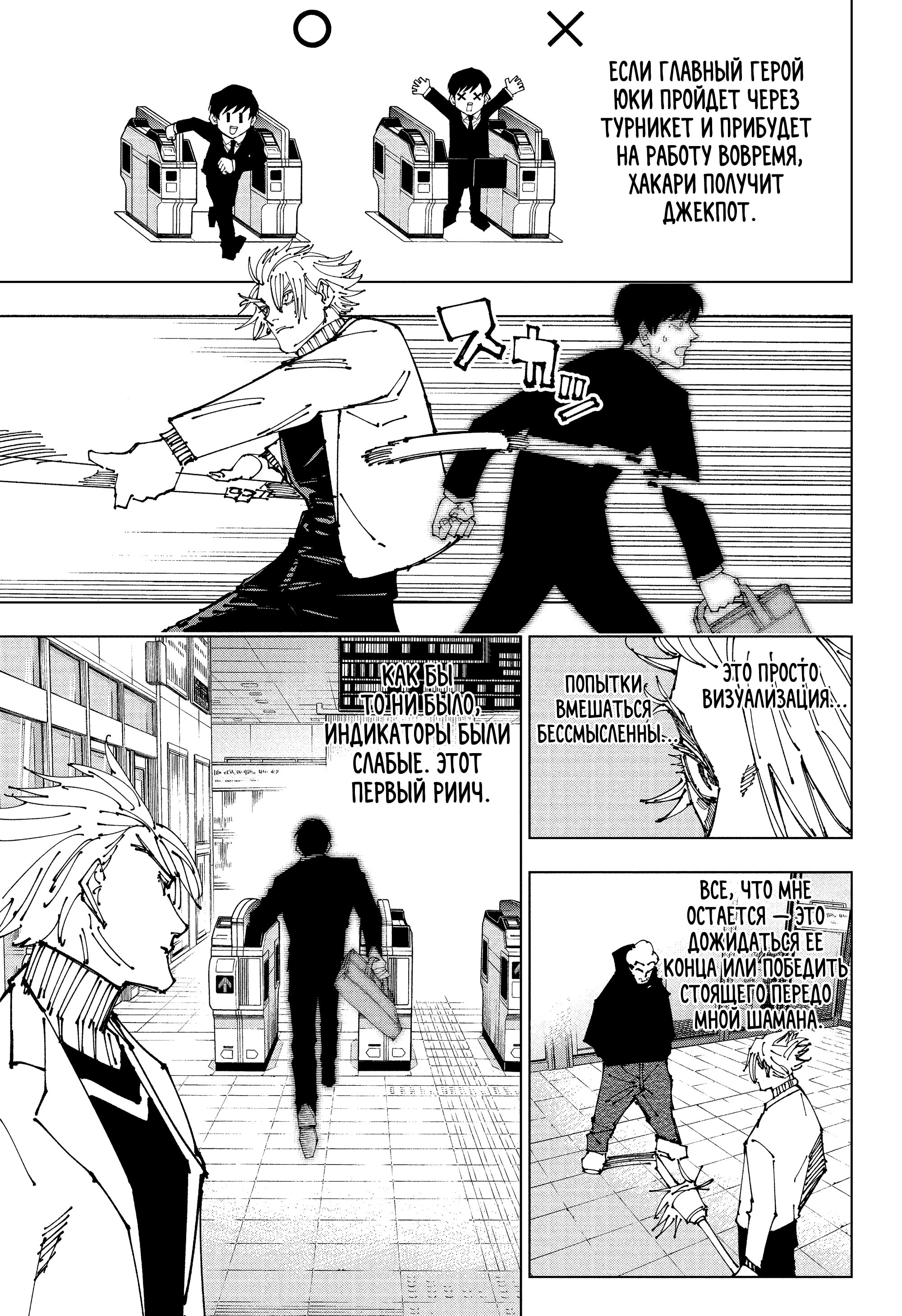Read Магическая битва Jujutsu Kaisen Ru Manga Online