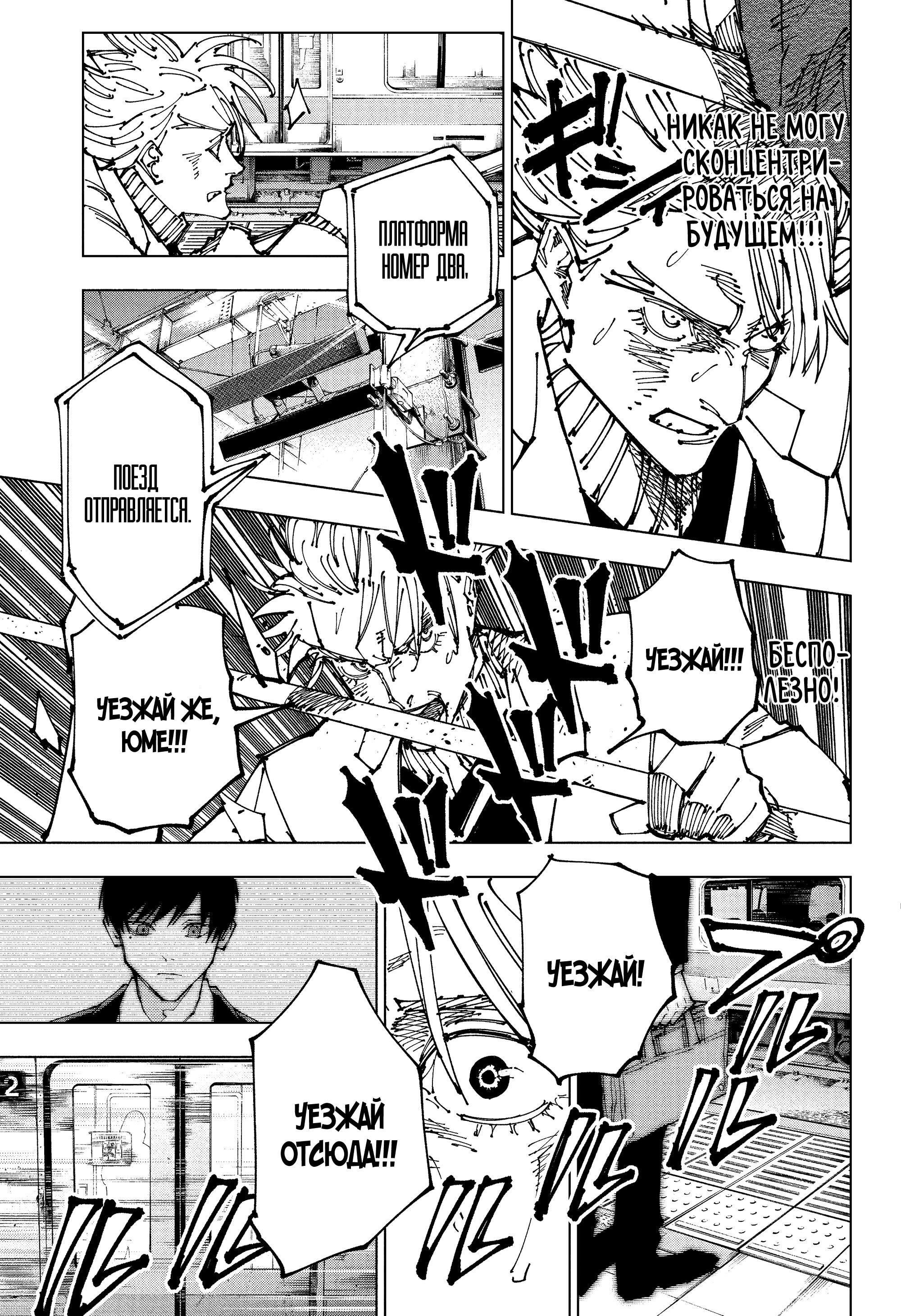 Read Магическая битва Jujutsu Kaisen Ru Manga Online