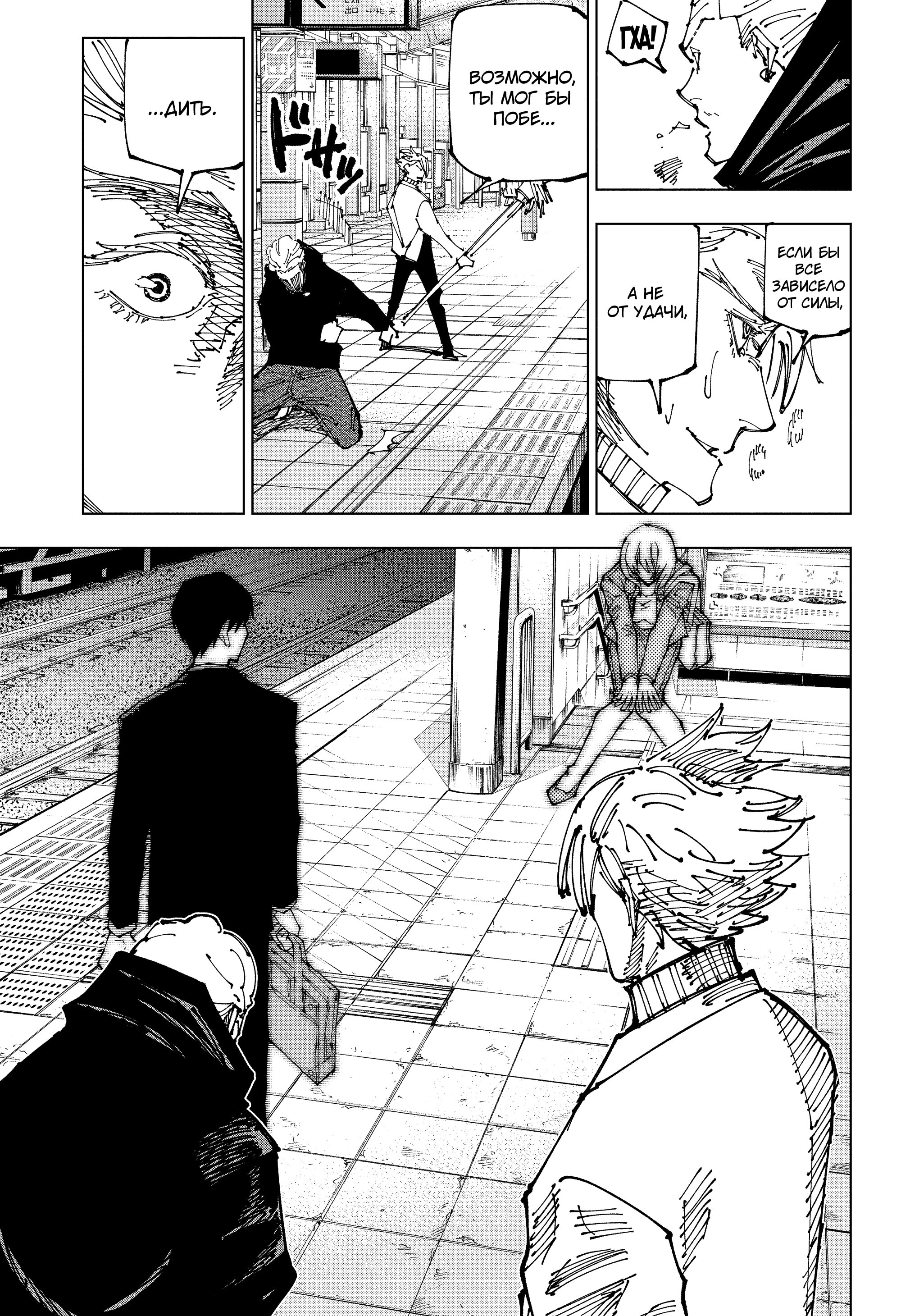 Read Магическая битва Jujutsu Kaisen Ru Manga Online