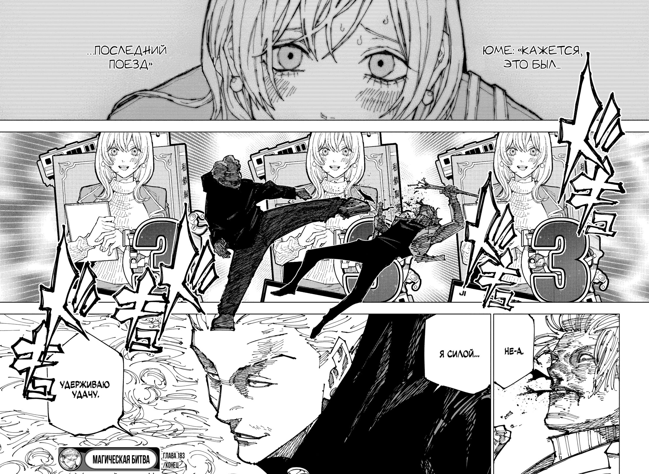 Read Магическая битва Jujutsu Kaisen Ru Manga Online