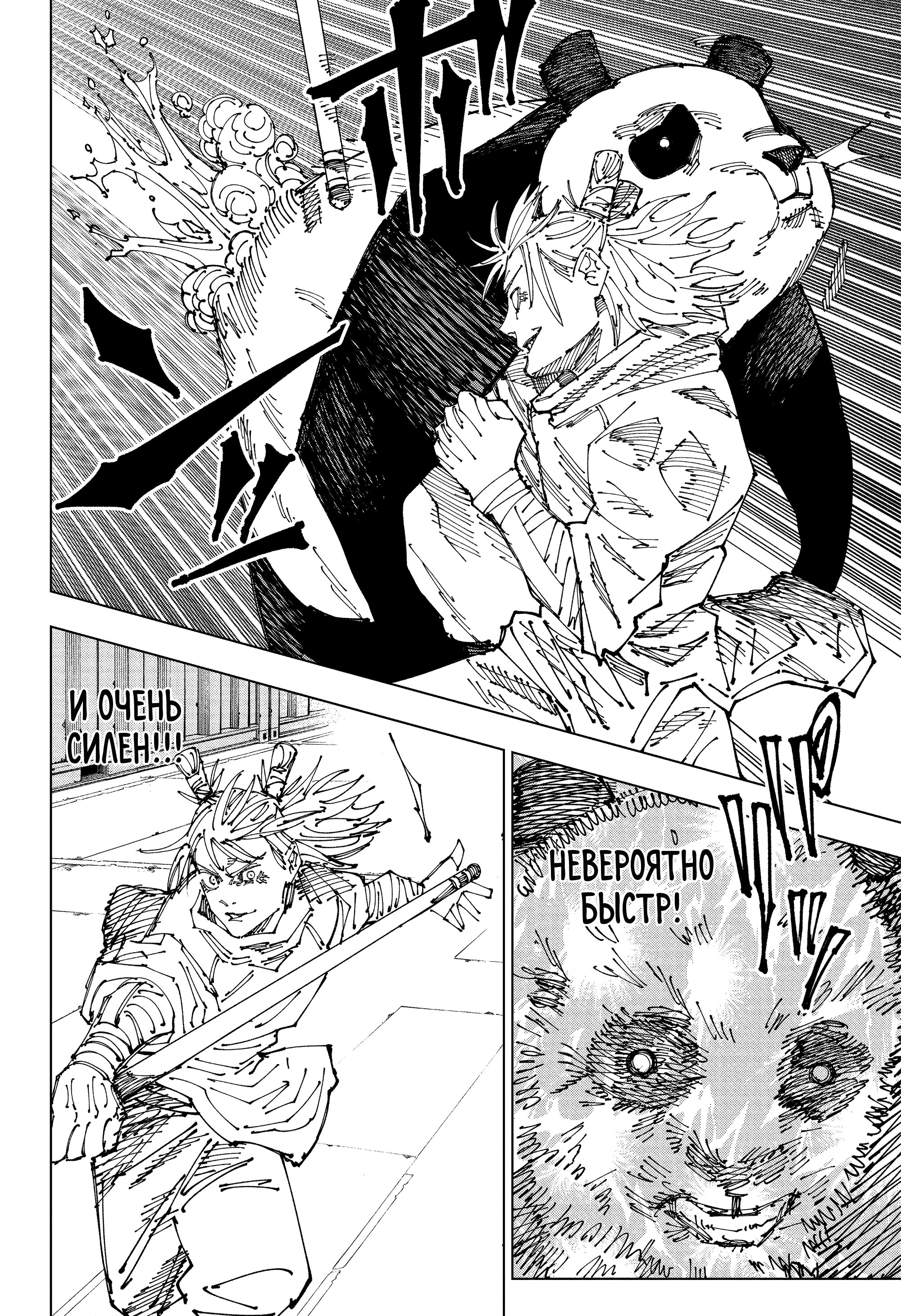 Read Магическая битва Jujutsu Kaisen Ru Manga Online