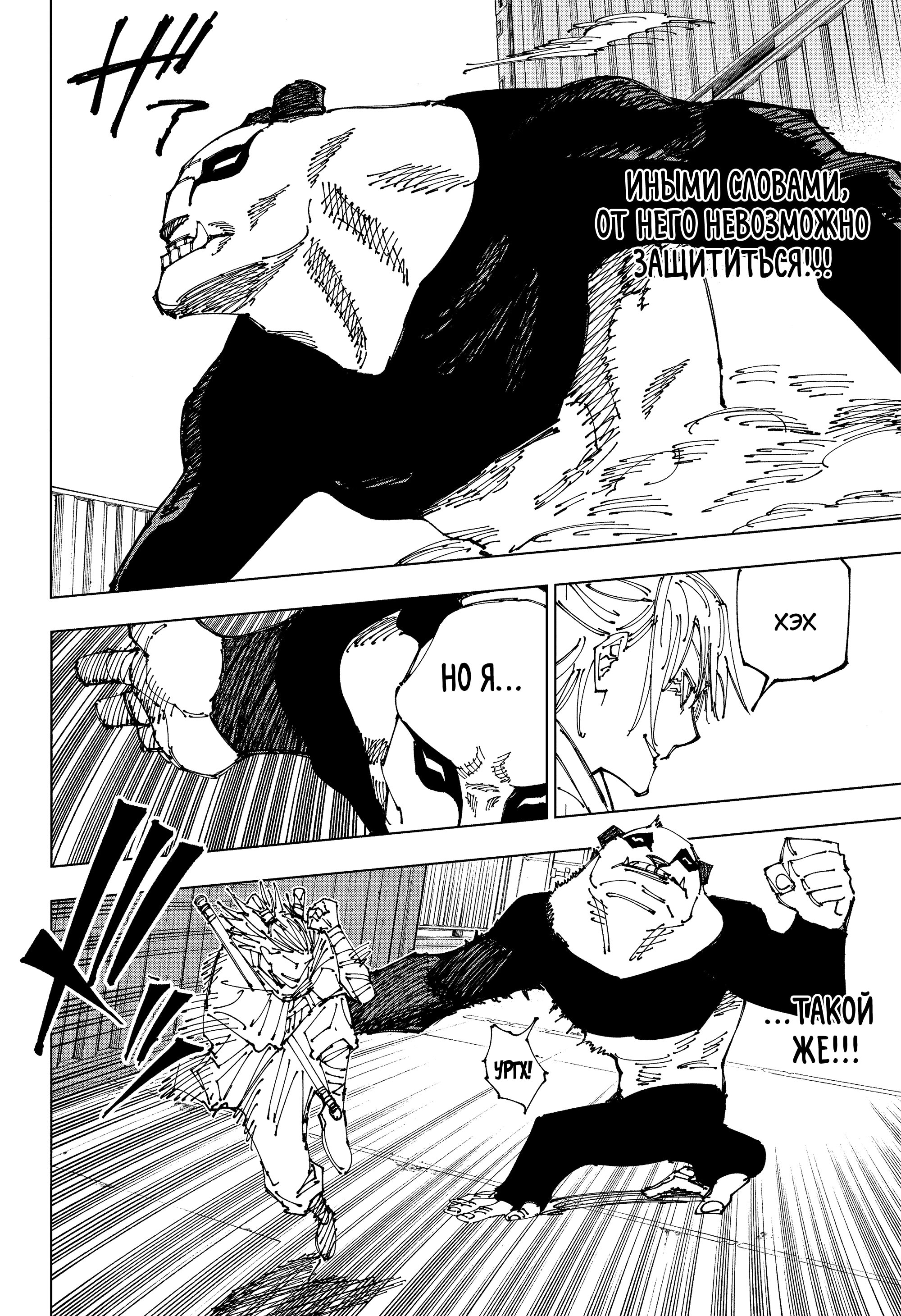 Read Магическая битва Jujutsu Kaisen Ru Manga Online