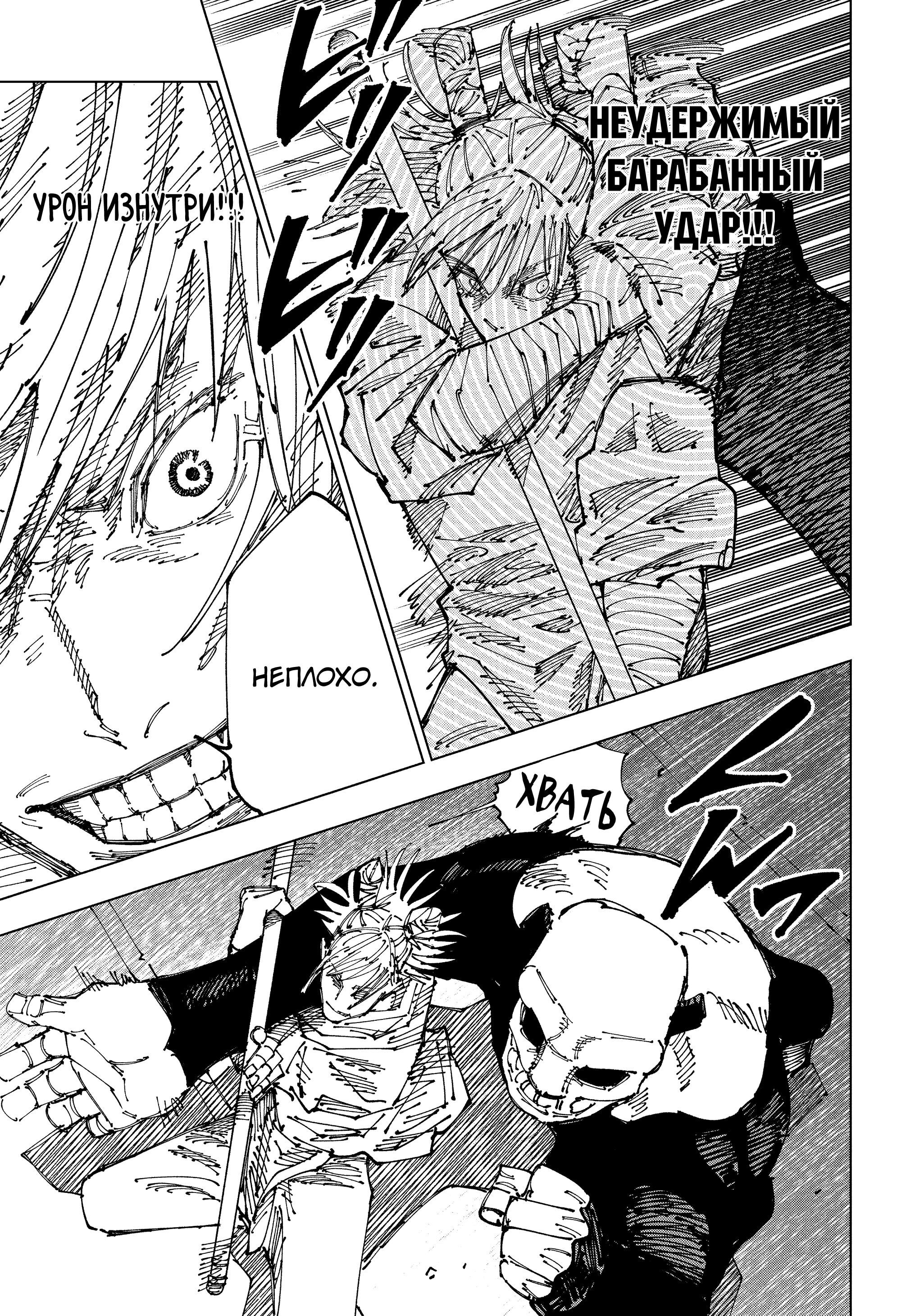 Read Магическая битва Jujutsu Kaisen Ru Manga Online