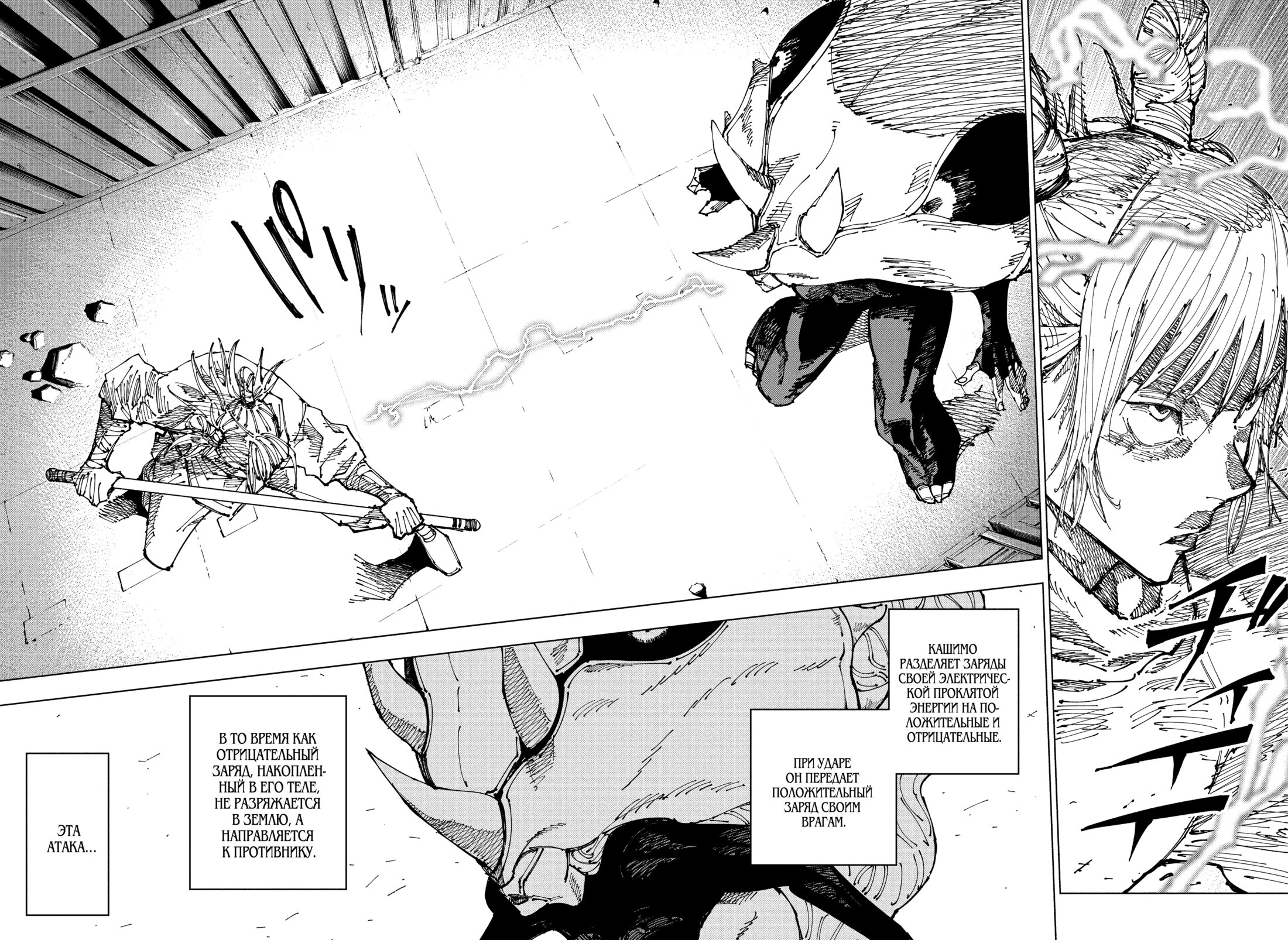 Read Магическая битва Jujutsu Kaisen Ru Manga Online