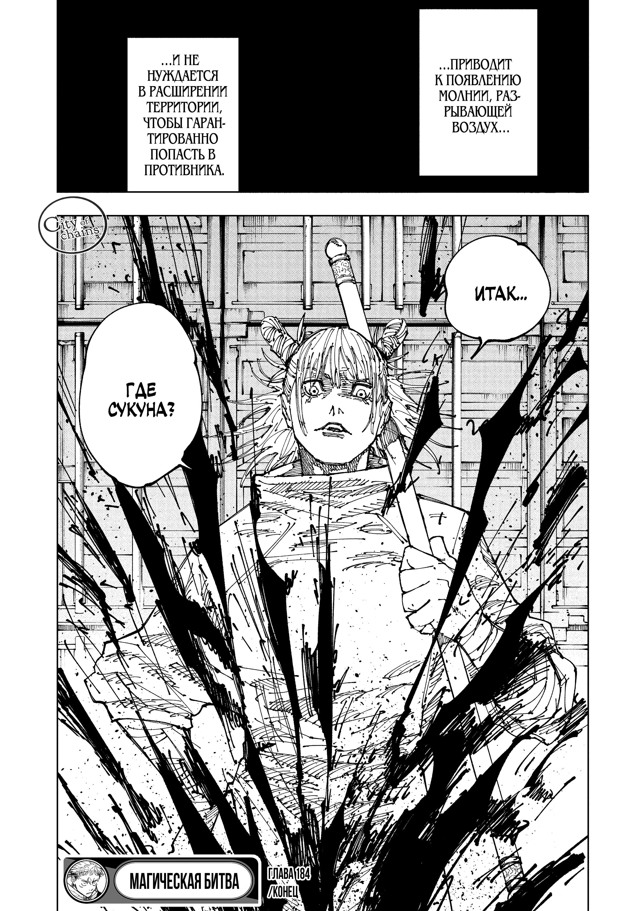 Read Магическая битва Jujutsu Kaisen Ru Manga Online