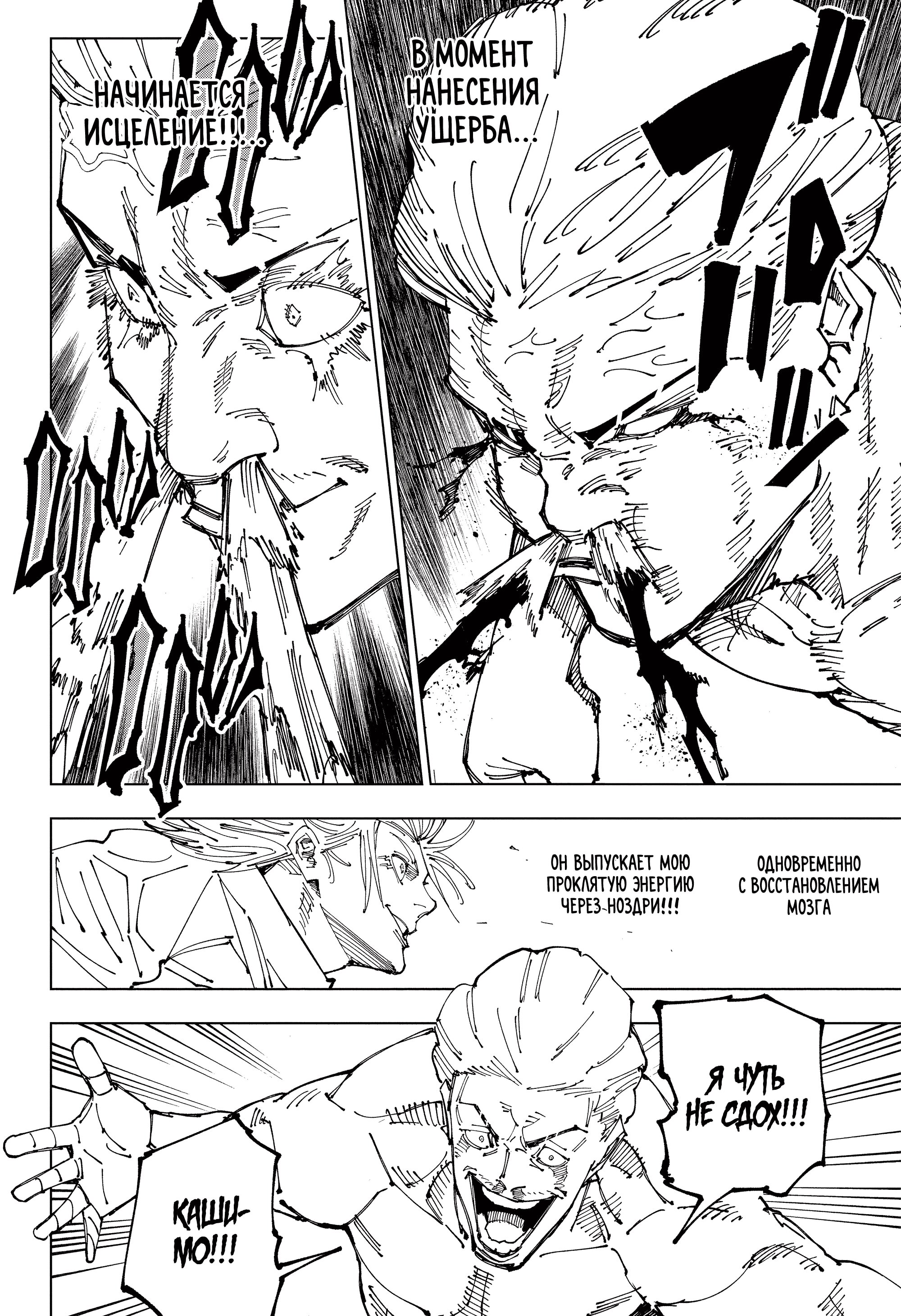 Read Магическая битва Jujutsu Kaisen Ru Manga Online