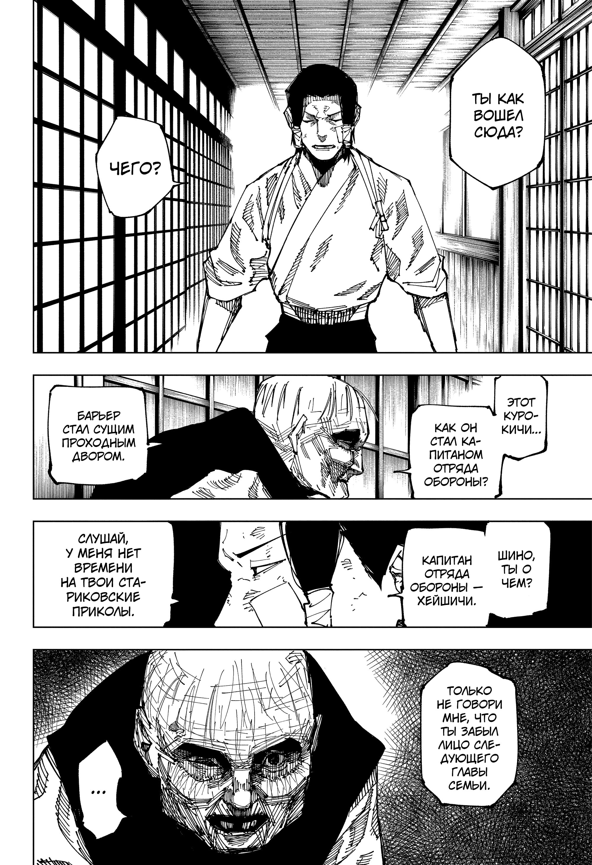 Read Магическая битва Jujutsu Kaisen Ru Manga Online
