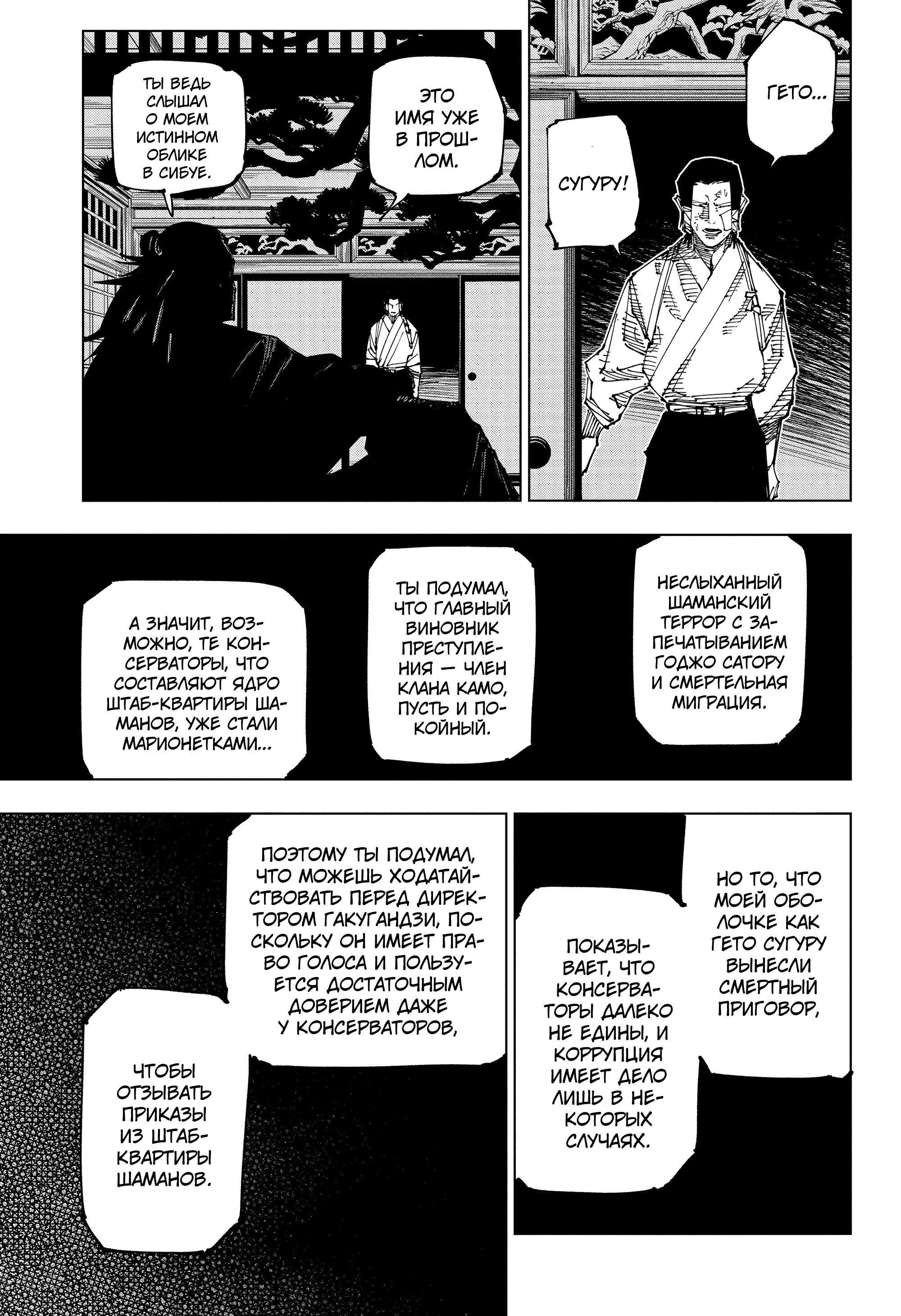 Read Магическая битва Jujutsu Kaisen Ru Manga Online