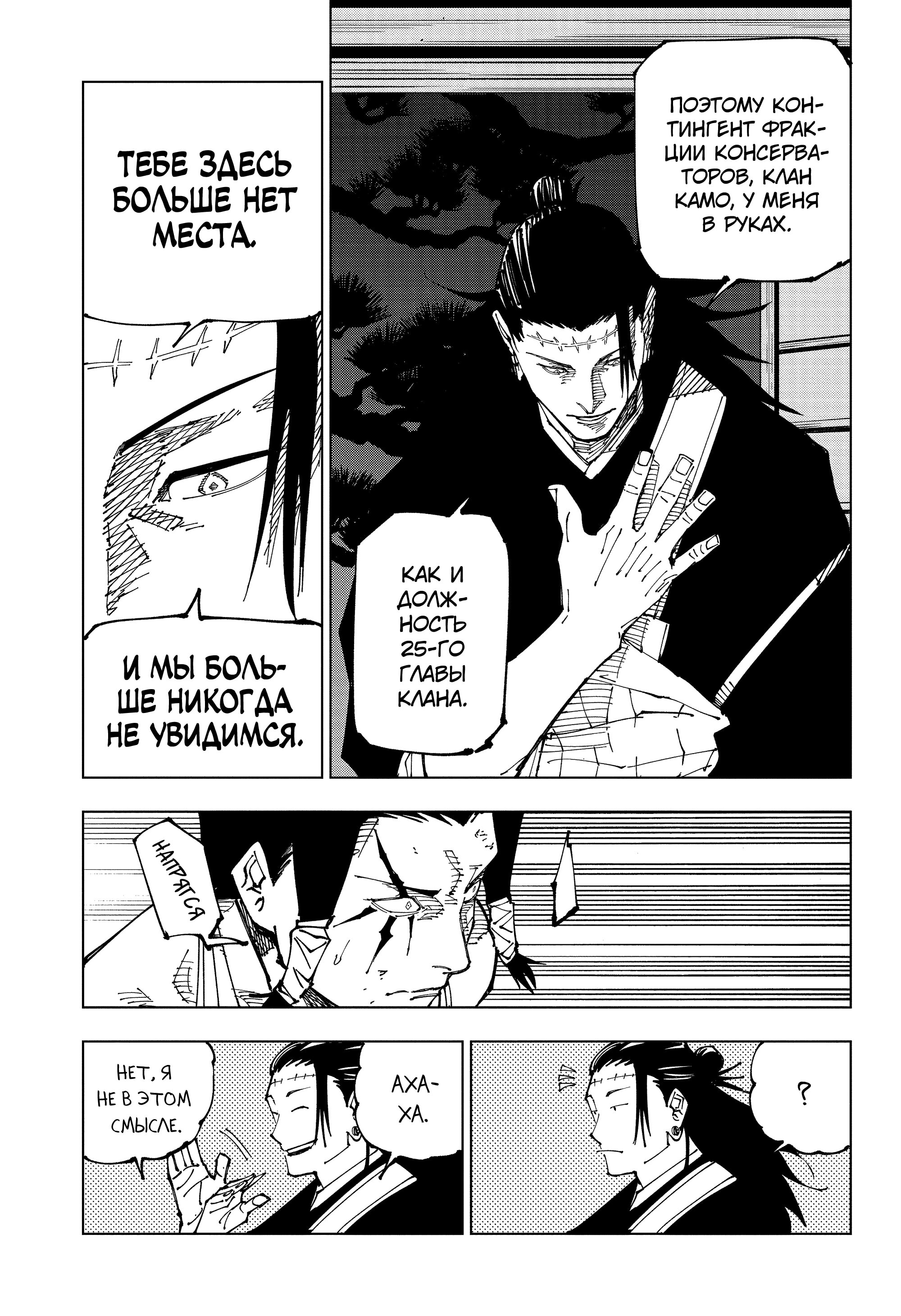 Read Магическая битва Jujutsu Kaisen Ru Manga Online